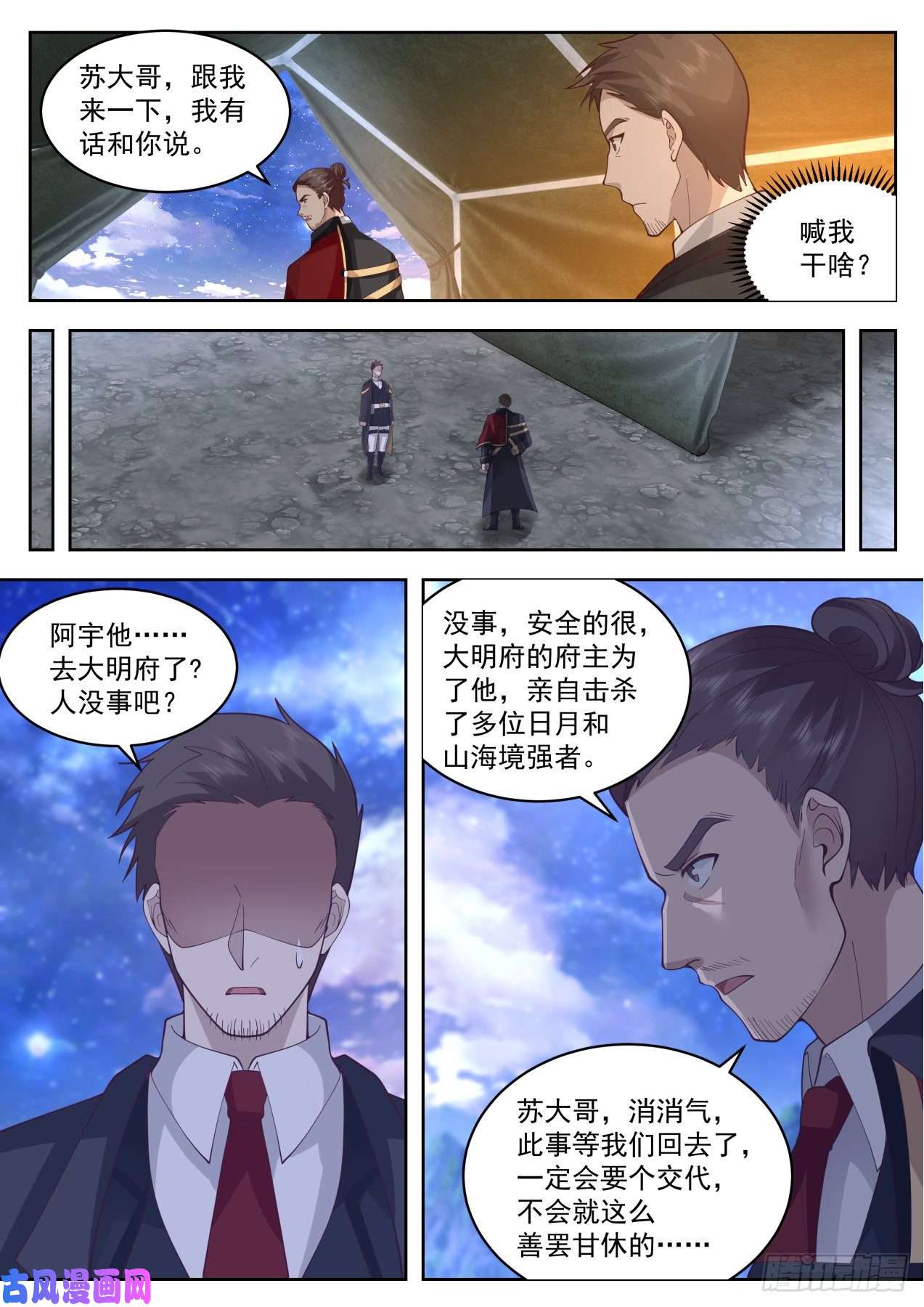 万族之劫大明府求索篇-我儿子是天才苏宇