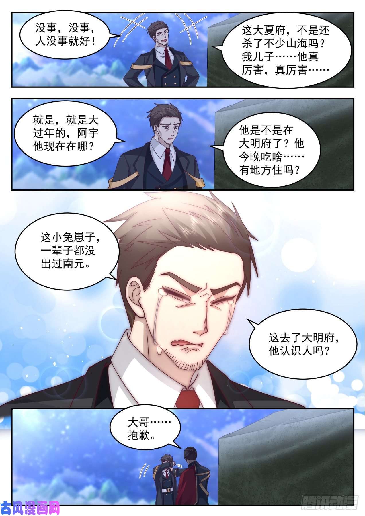 万族之劫大明府求索篇-我儿子是天才苏宇