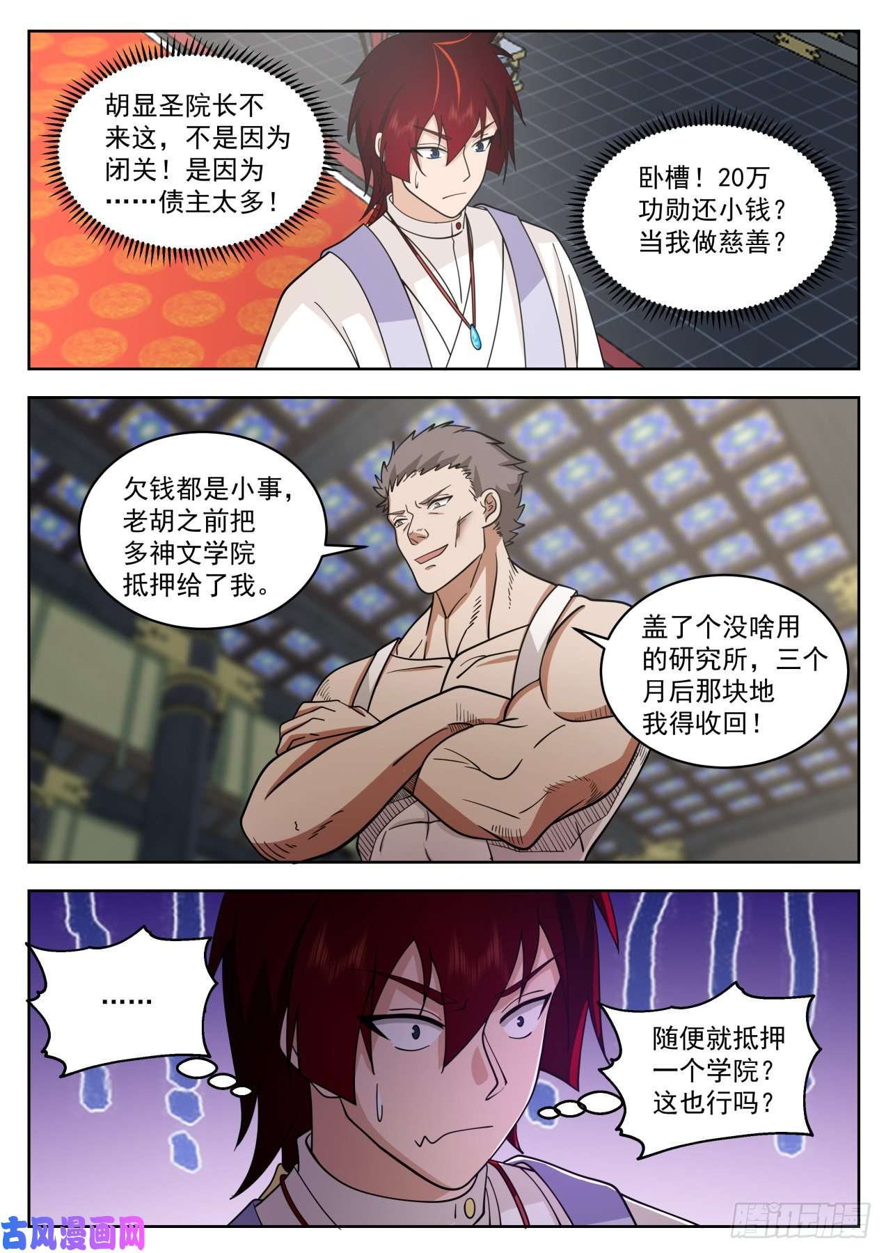 万族之劫大明求索-顶级老赖胡显圣