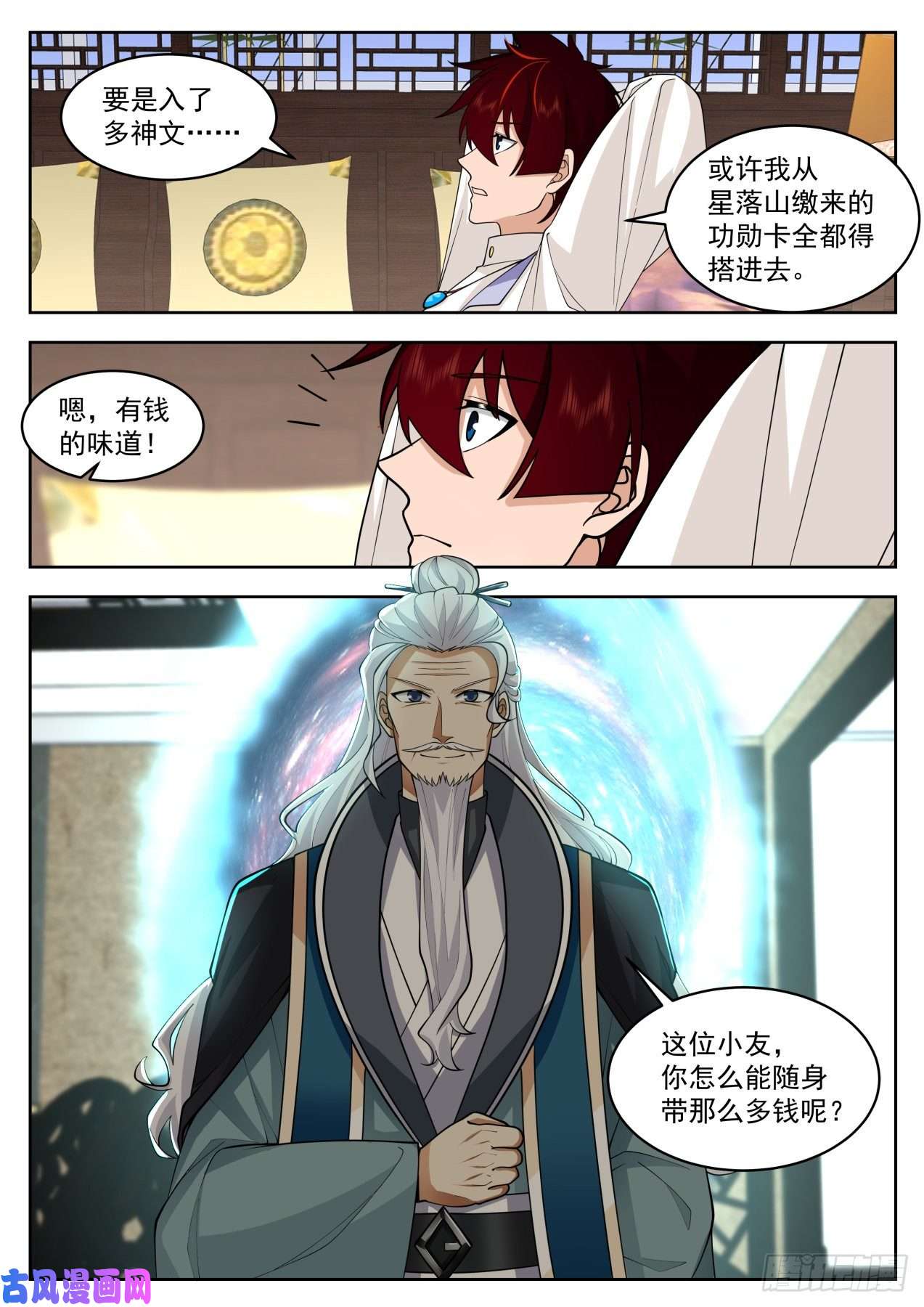 万族之劫大明求索-顶级老赖胡显圣