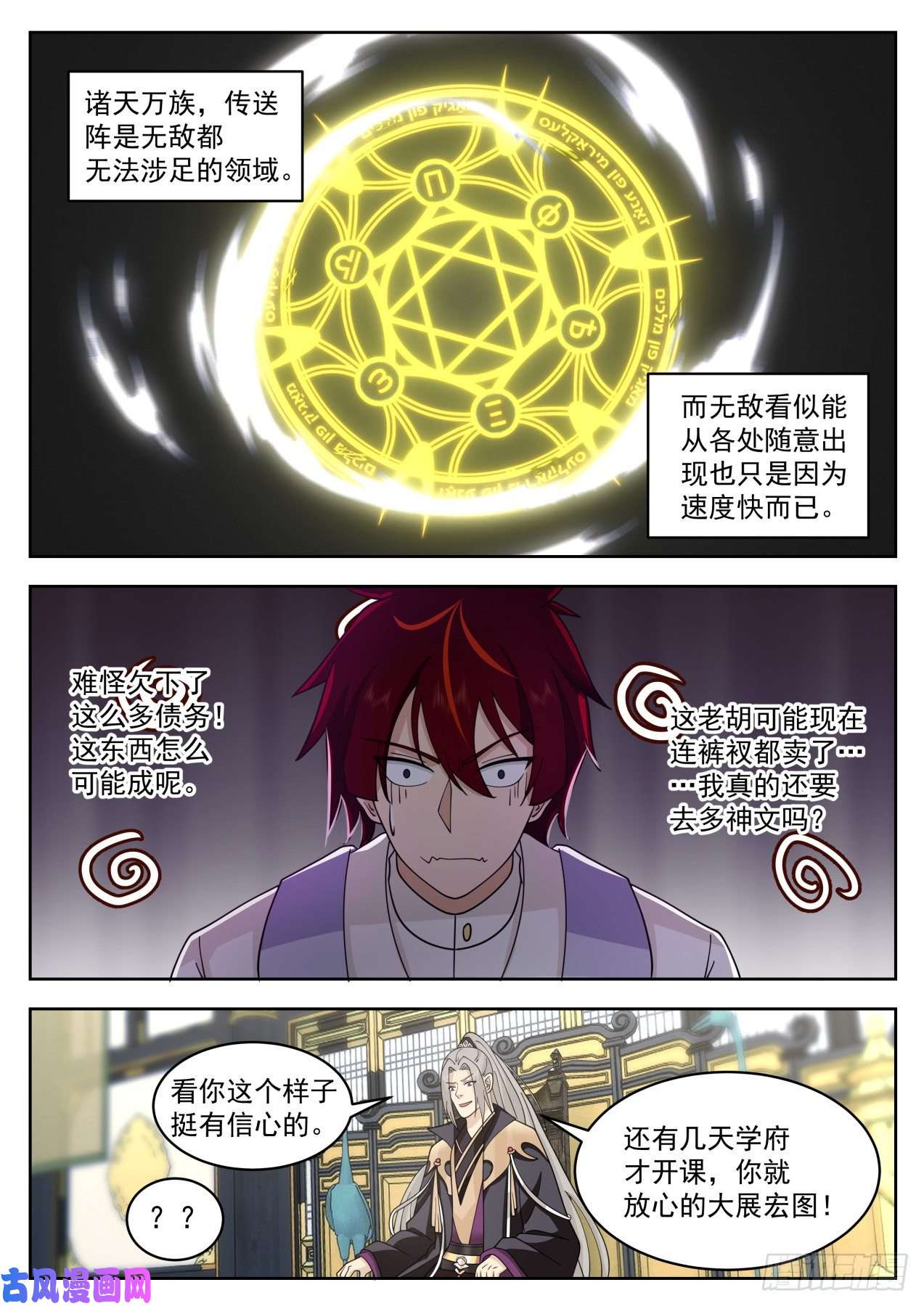 万族之劫大明求索-顶级老赖胡显圣