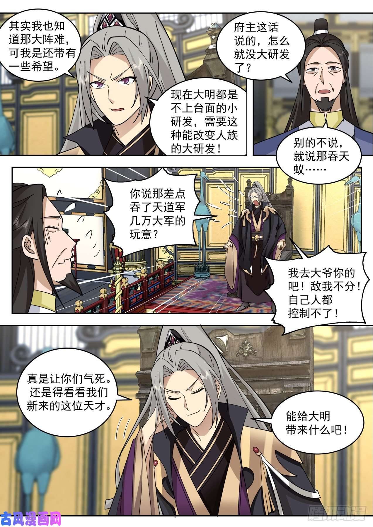 万族之劫大明求索-顶级老赖胡显圣