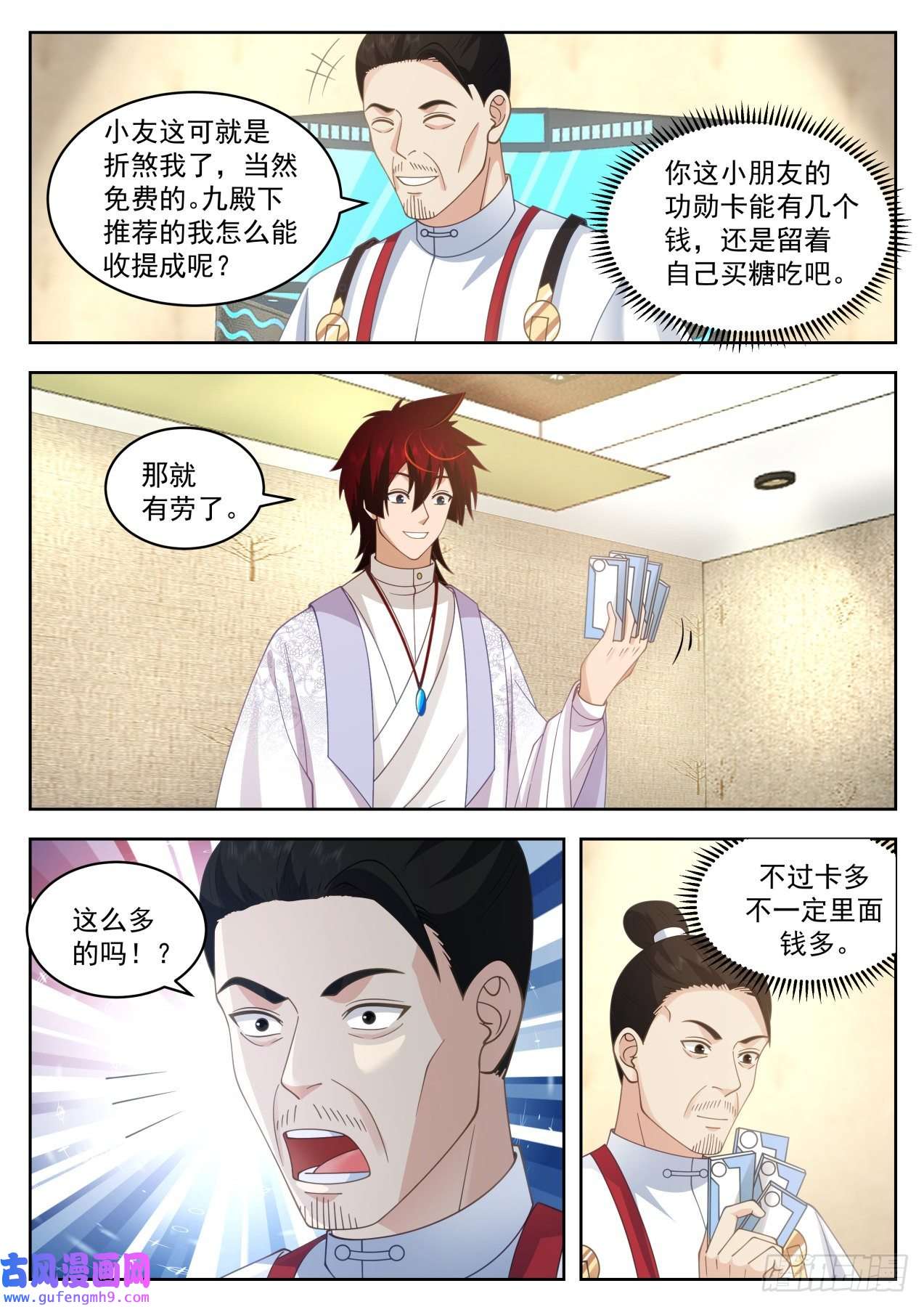 万族之劫大明求索-苏宇的资产