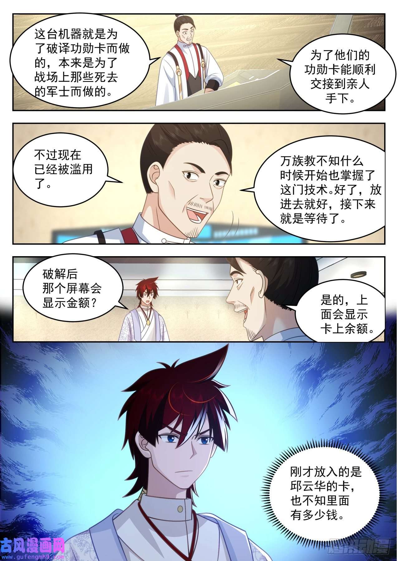 万族之劫大明求索-苏宇的资产