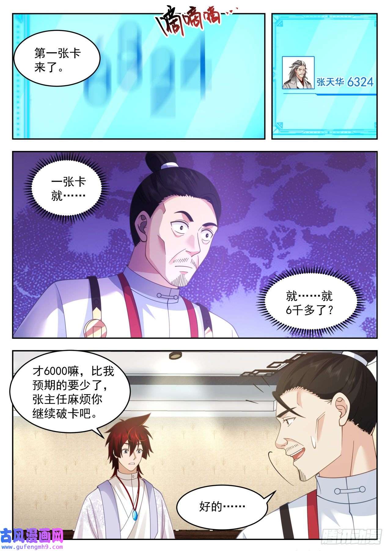 万族之劫大明求索-苏宇的资产