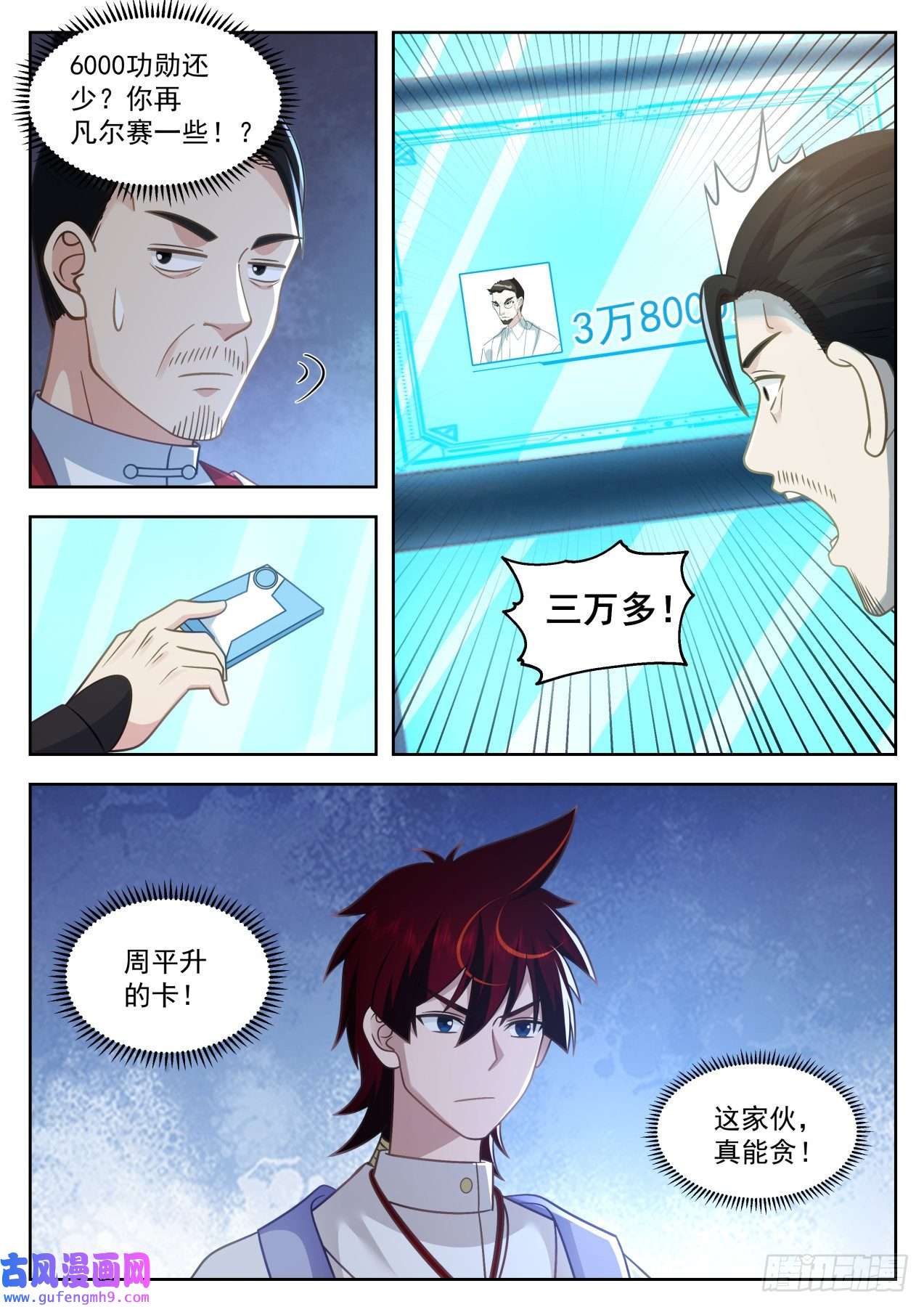 万族之劫大明求索-苏宇的资产