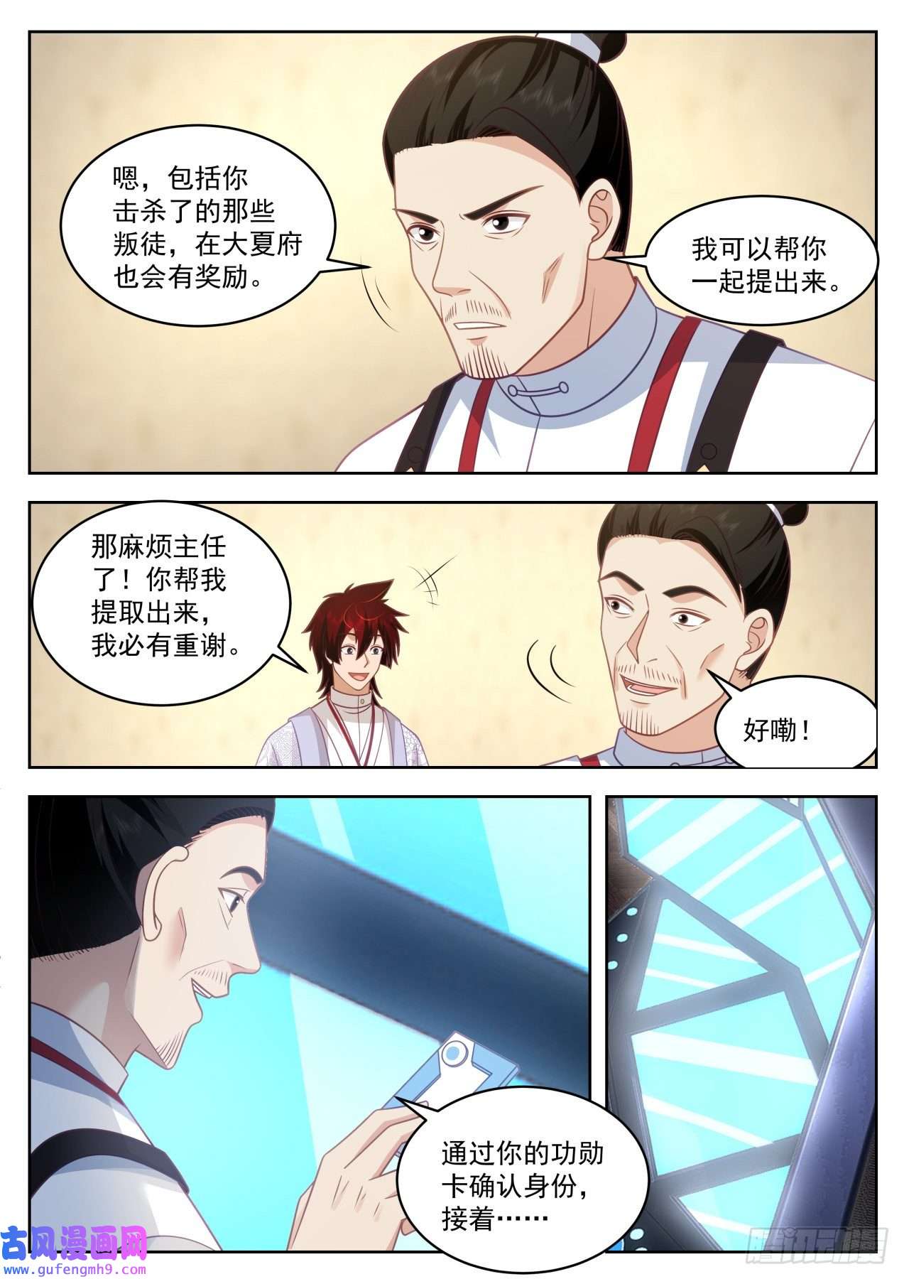 万族之劫大明求索-苏宇的资产