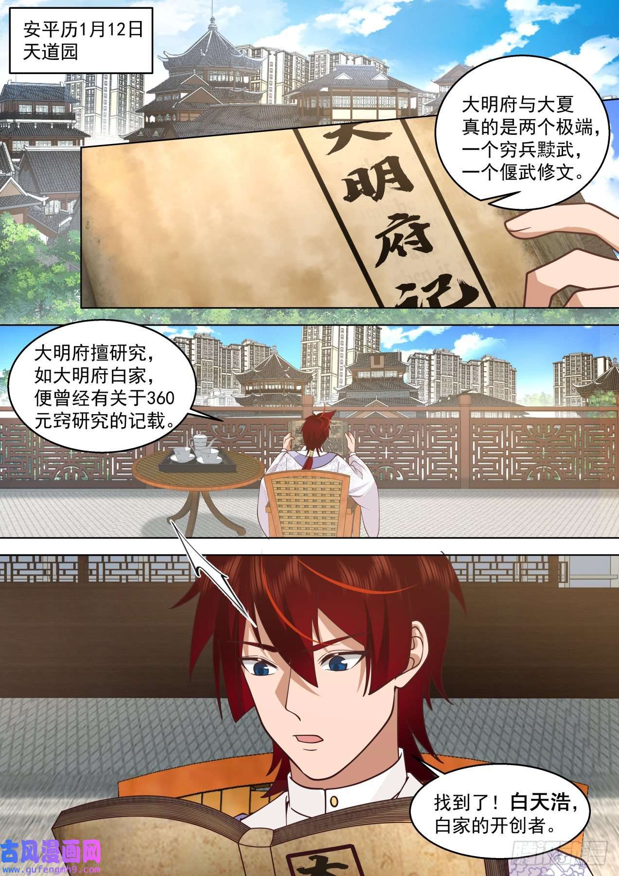 万族之劫大明求索-奇葩大明文明学府