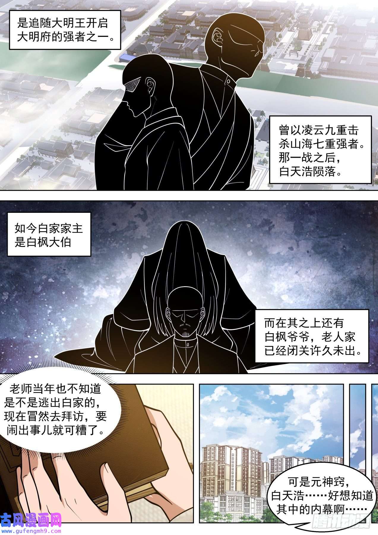 万族之劫大明求索-奇葩大明文明学府