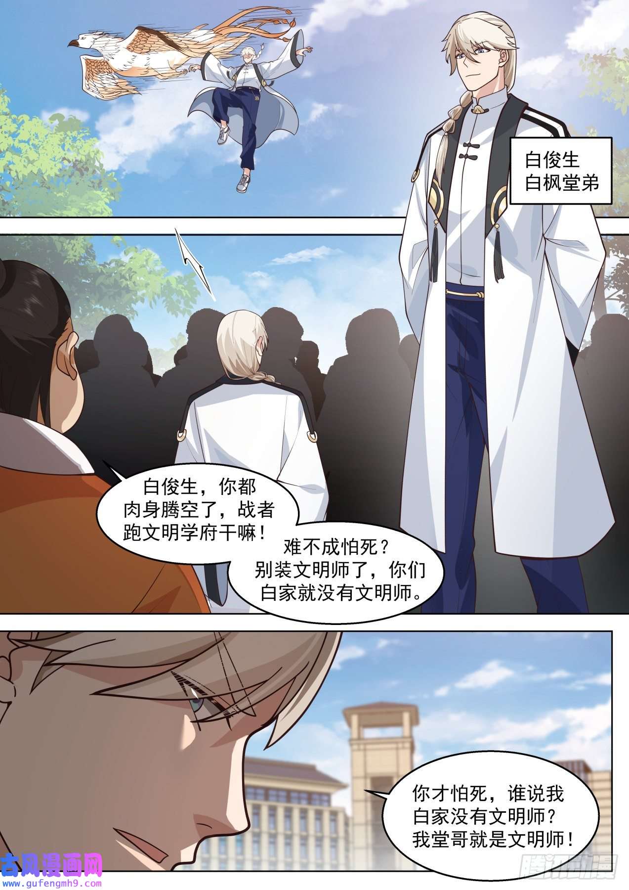 万族之劫大明求索-奇葩大明文明学府