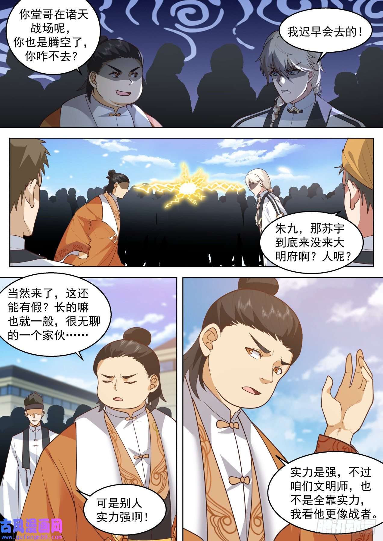 万族之劫大明求索-奇葩大明文明学府