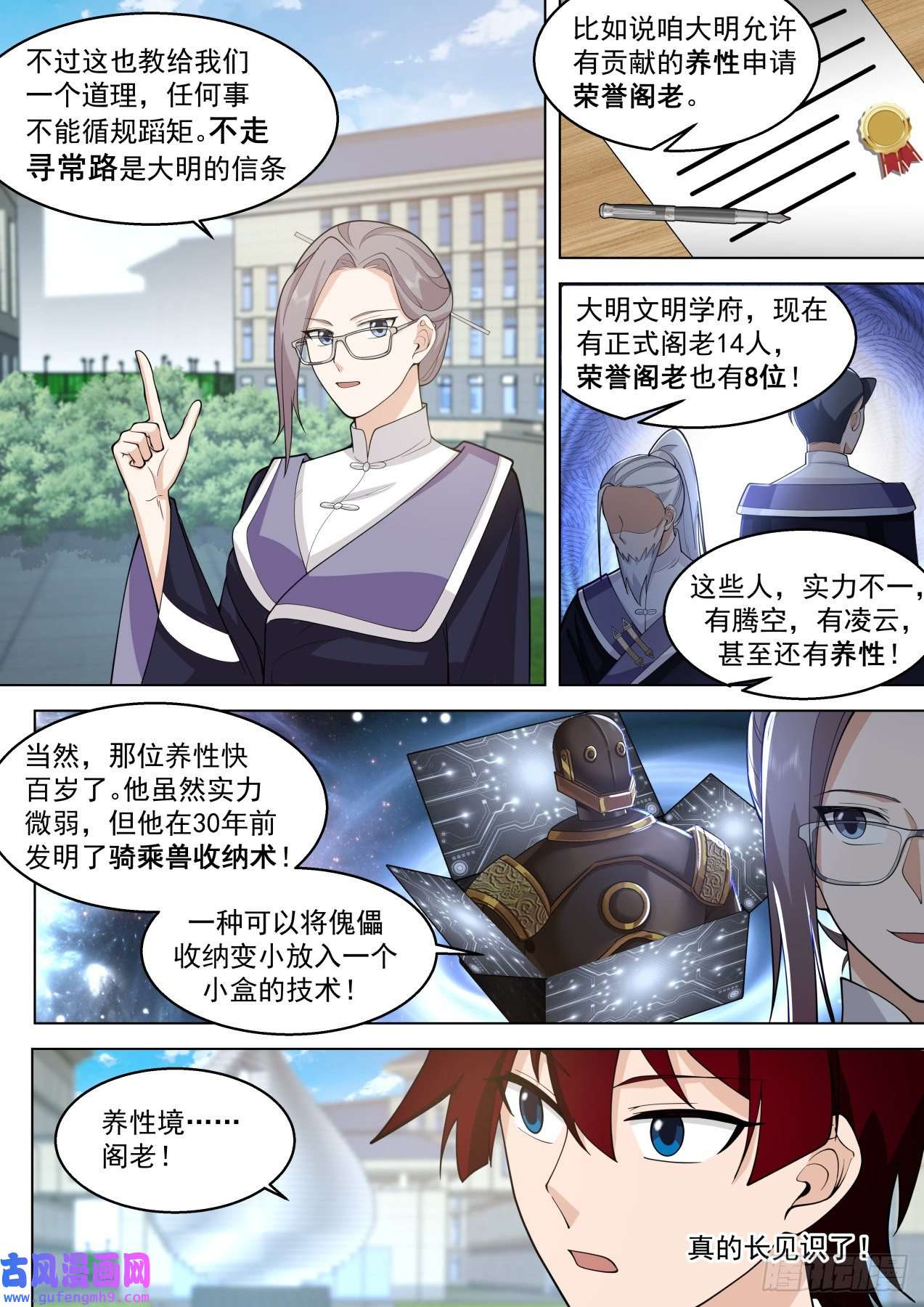 万族之劫大明求索-宇宙无敌超级研究所