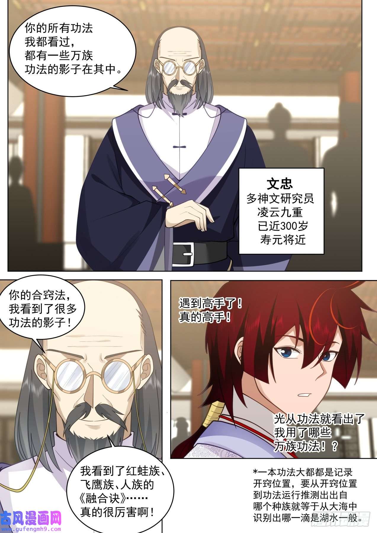 万族之劫大明求索-真正的研究高手