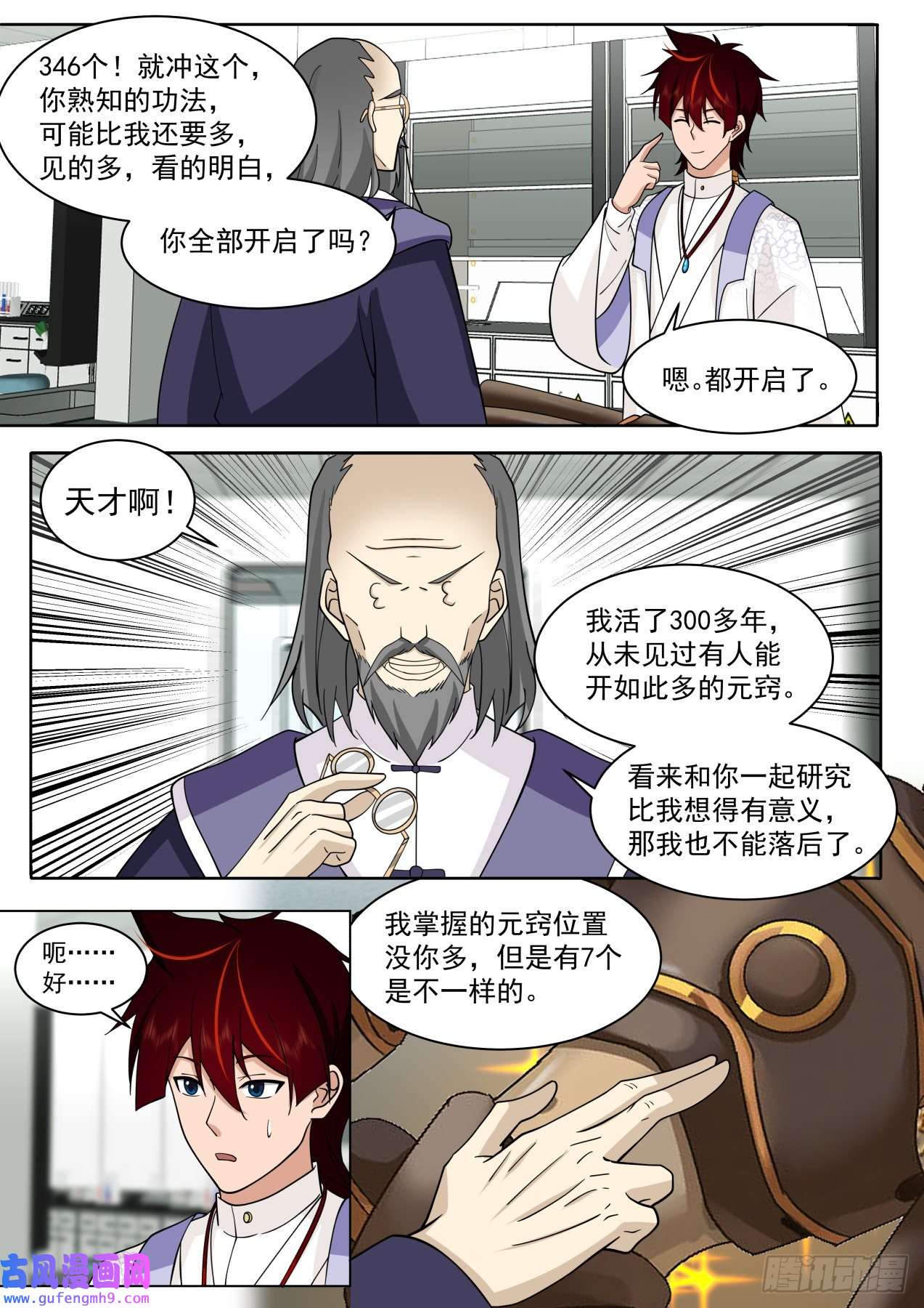 万族之劫大明求索-360元窍