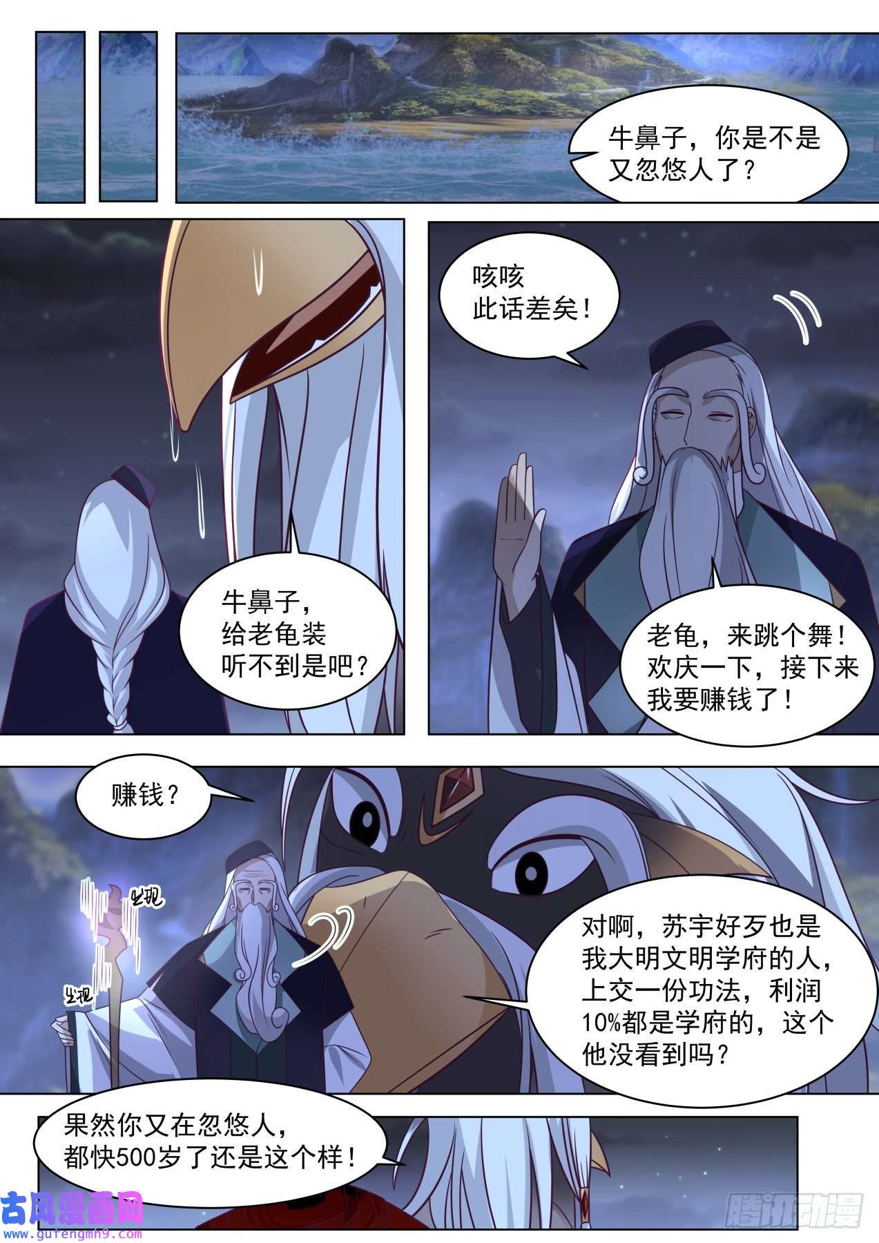 万族之劫大明求索-牛府长？牛爷爷！
