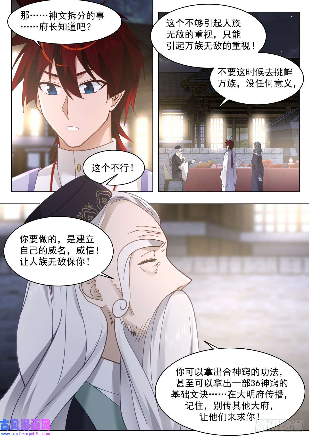 万族之劫大明求索-牛府长？牛爷爷！