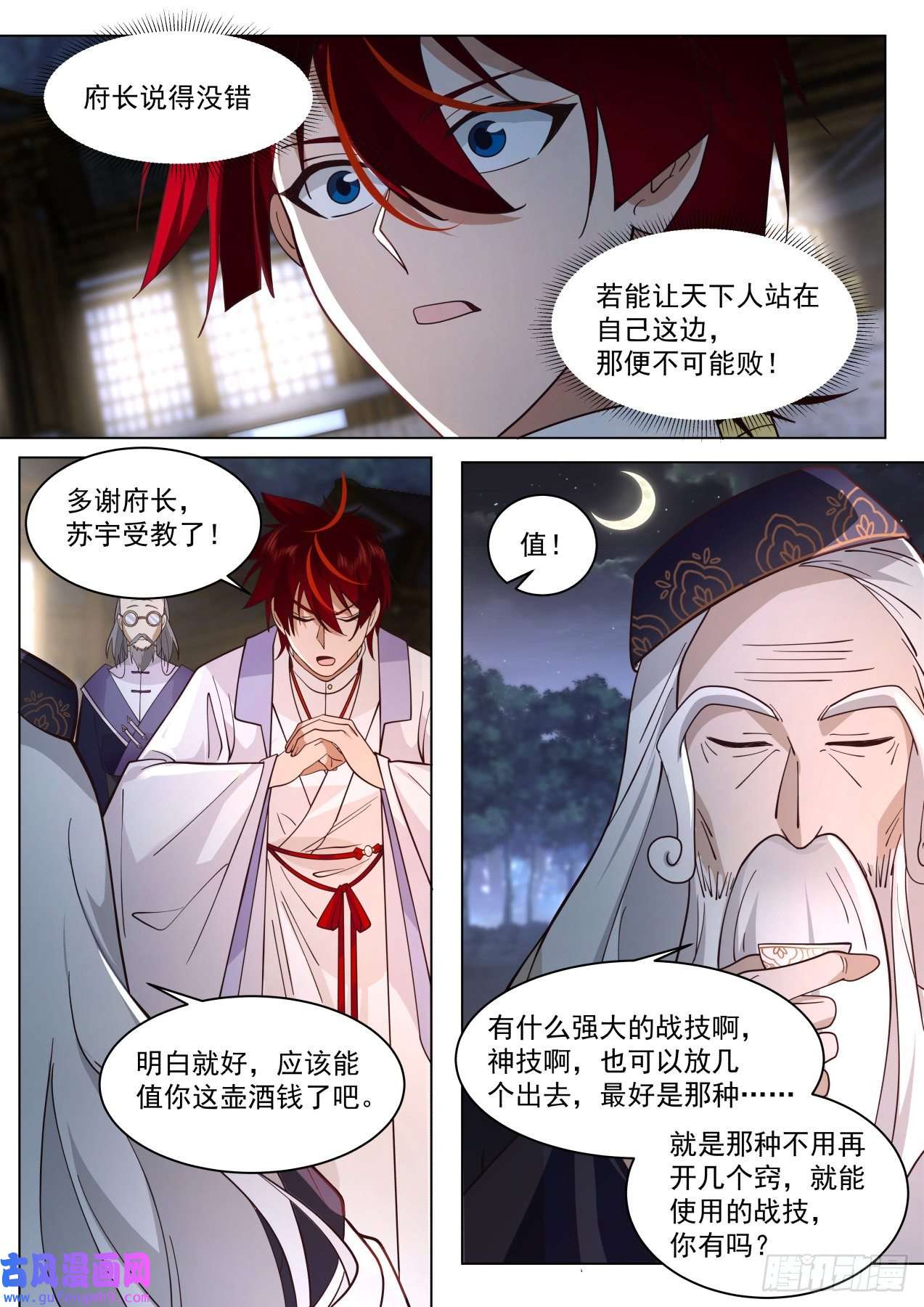 万族之劫大明求索-牛府长？牛爷爷！