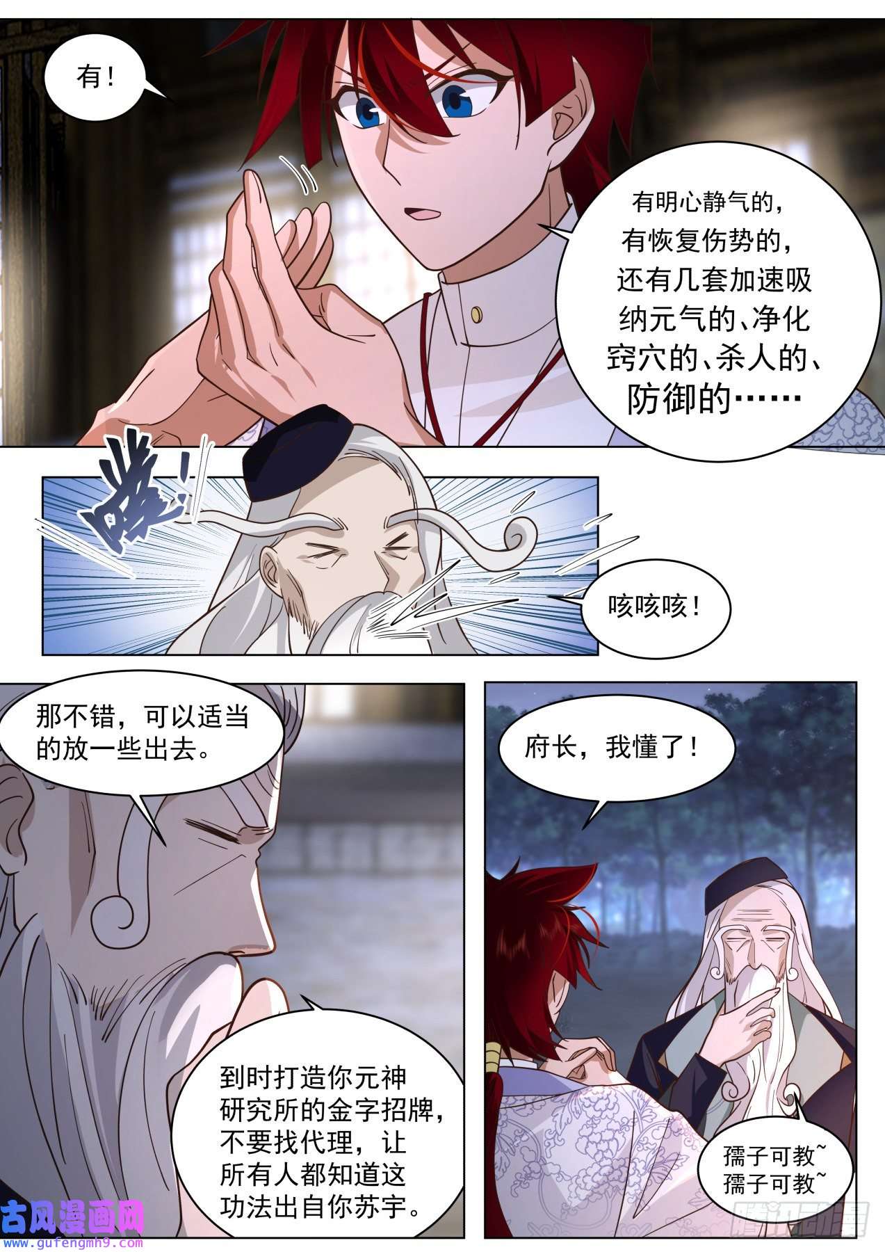 万族之劫大明求索-牛府长？牛爷爷！