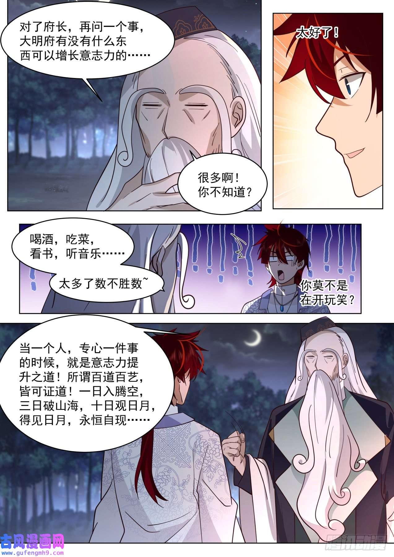 万族之劫大明求索-牛府长？牛爷爷！