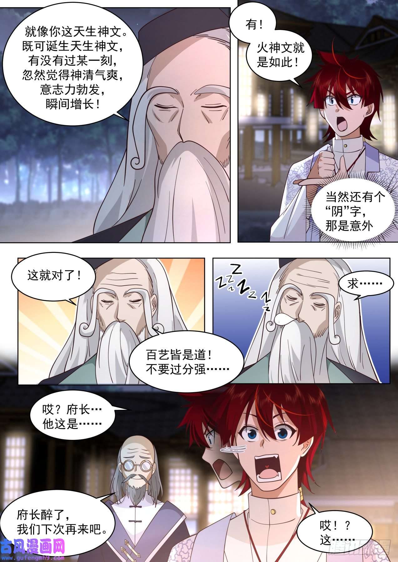 万族之劫大明求索-牛府长？牛爷爷！