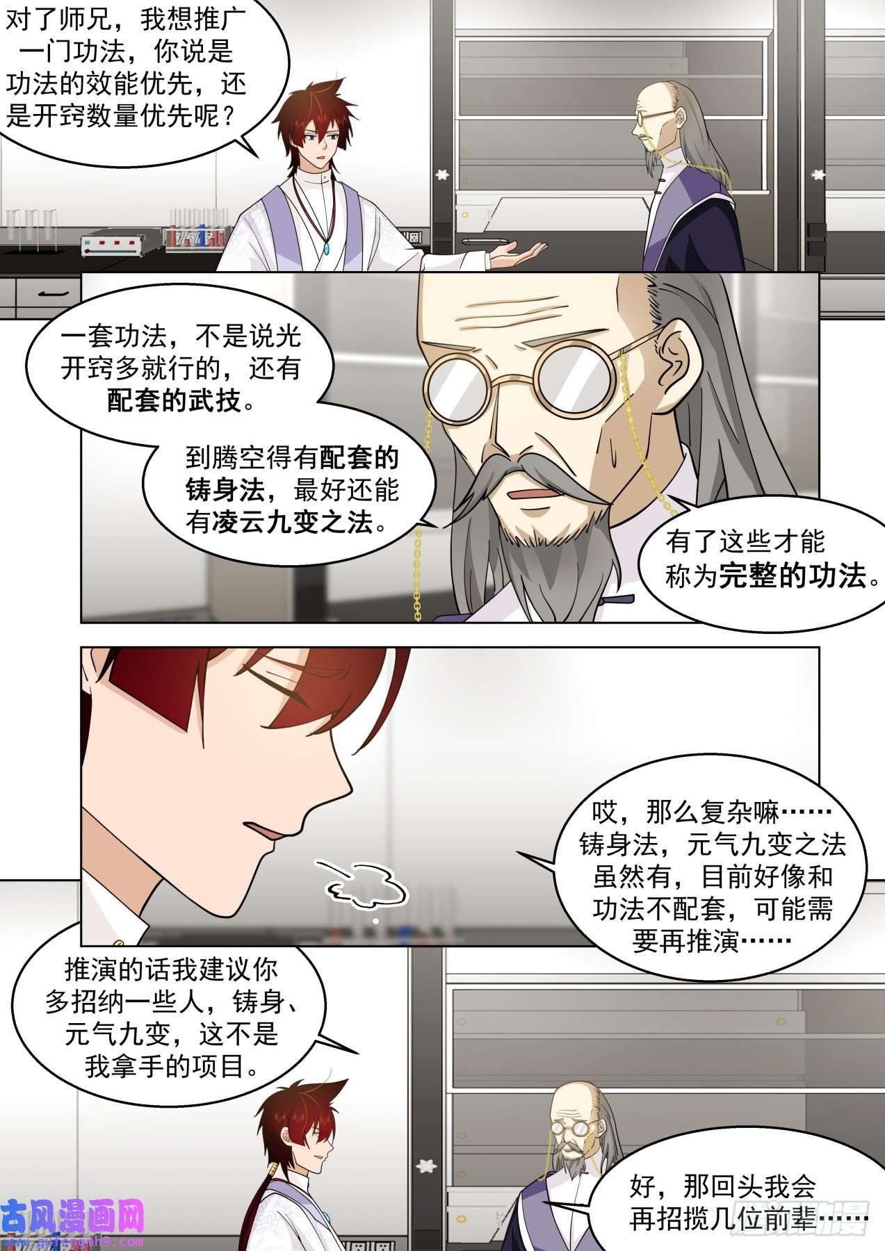 万族之劫大明求索-你小子想法很危险啊！