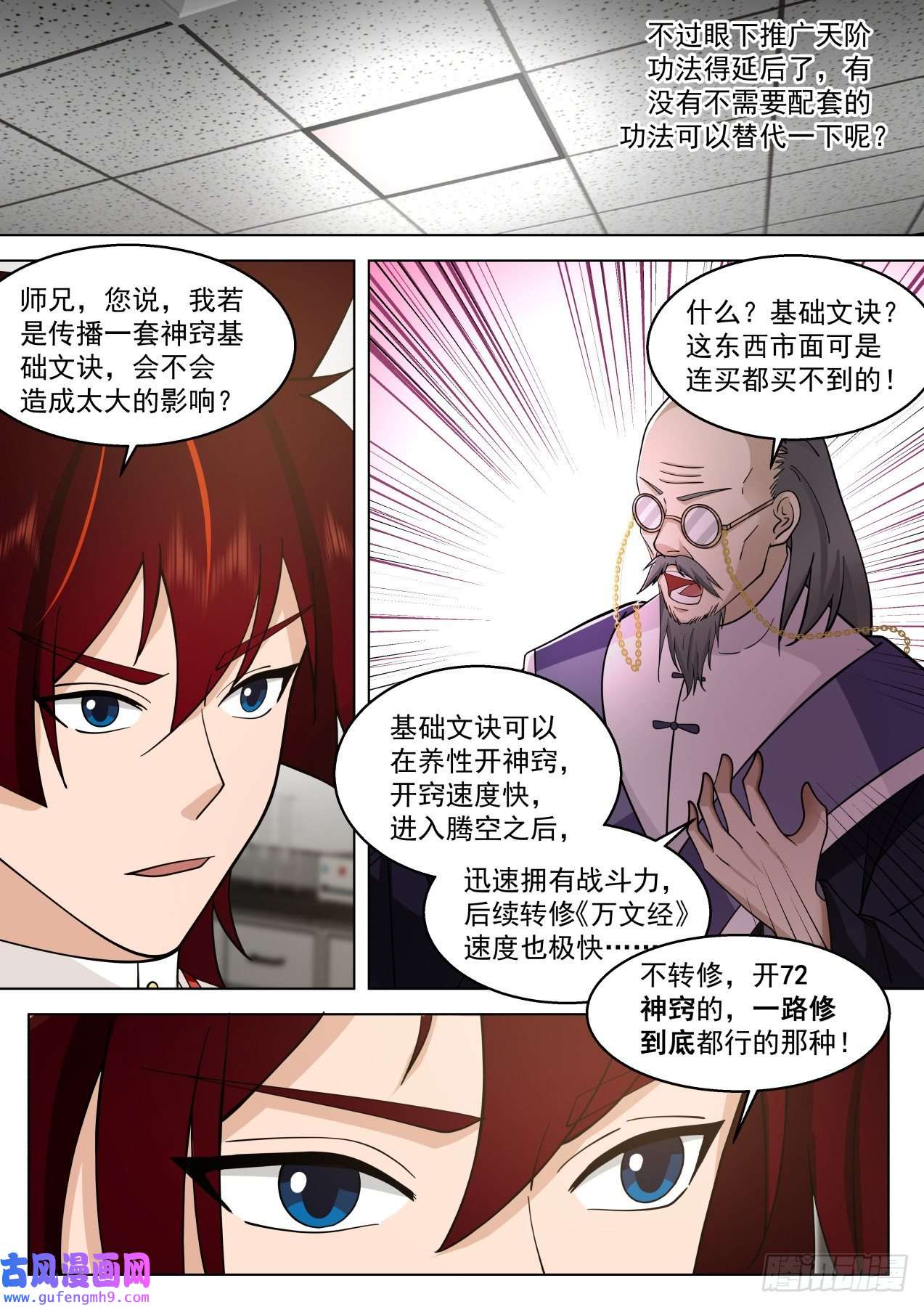 万族之劫大明求索-你小子想法很危险啊！