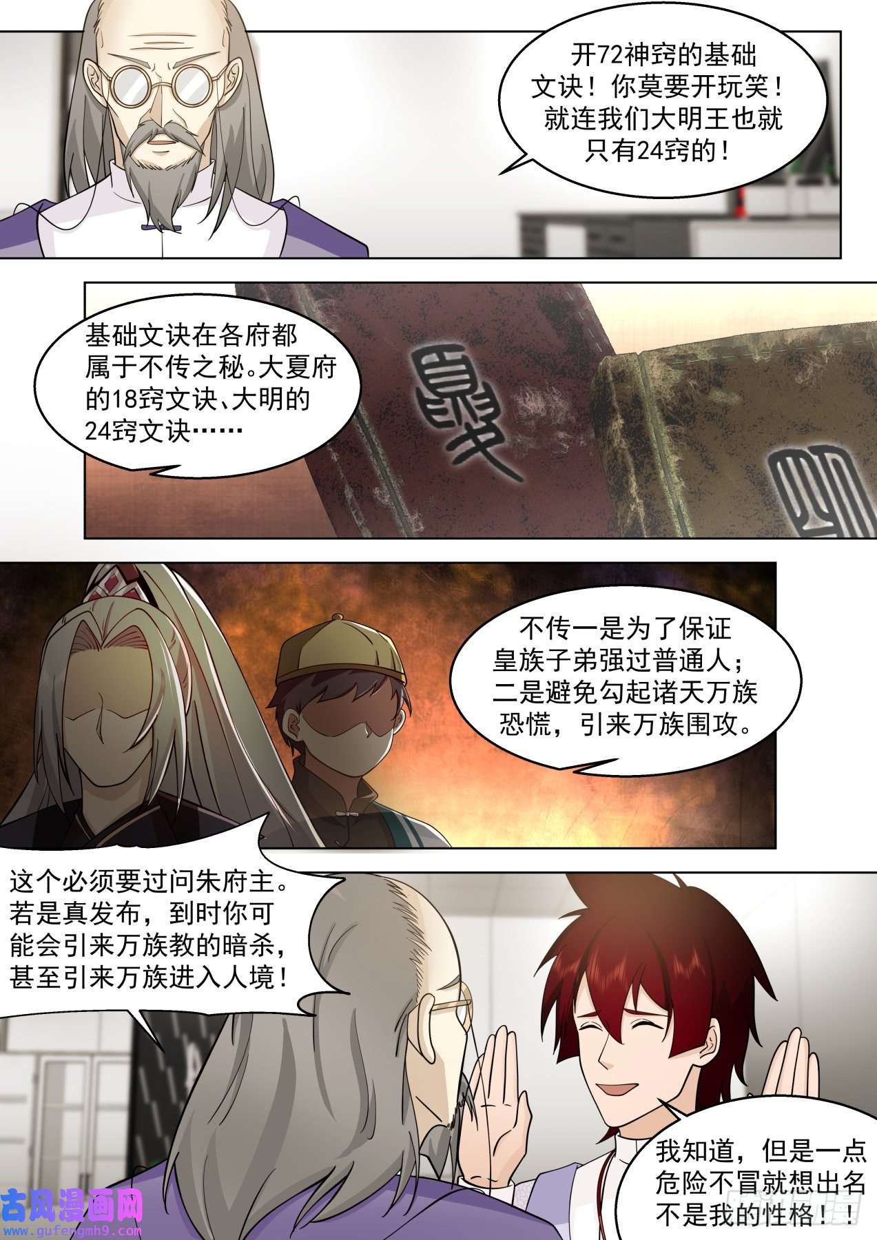 万族之劫大明求索-你小子想法很危险啊！