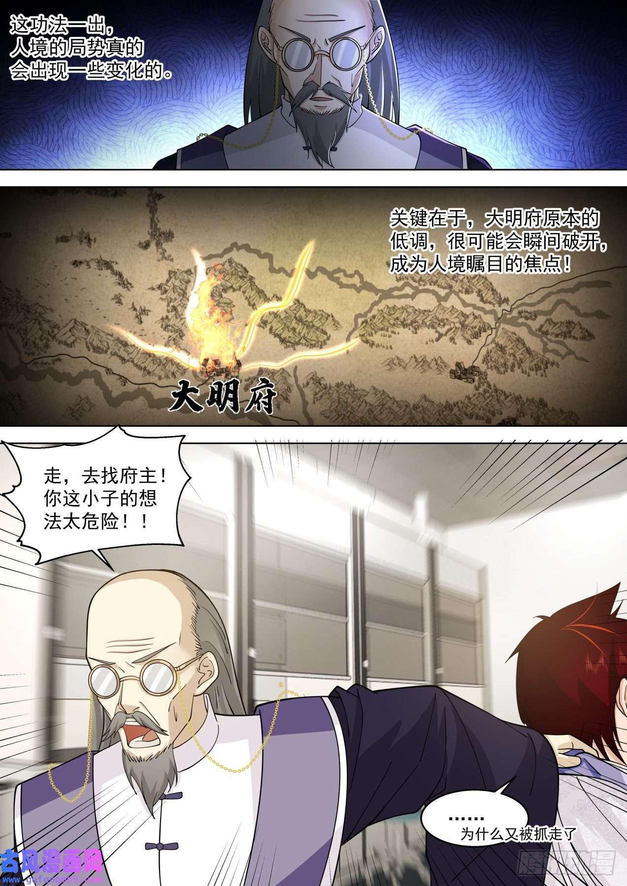 万族之劫大明求索-你小子想法很危险啊！