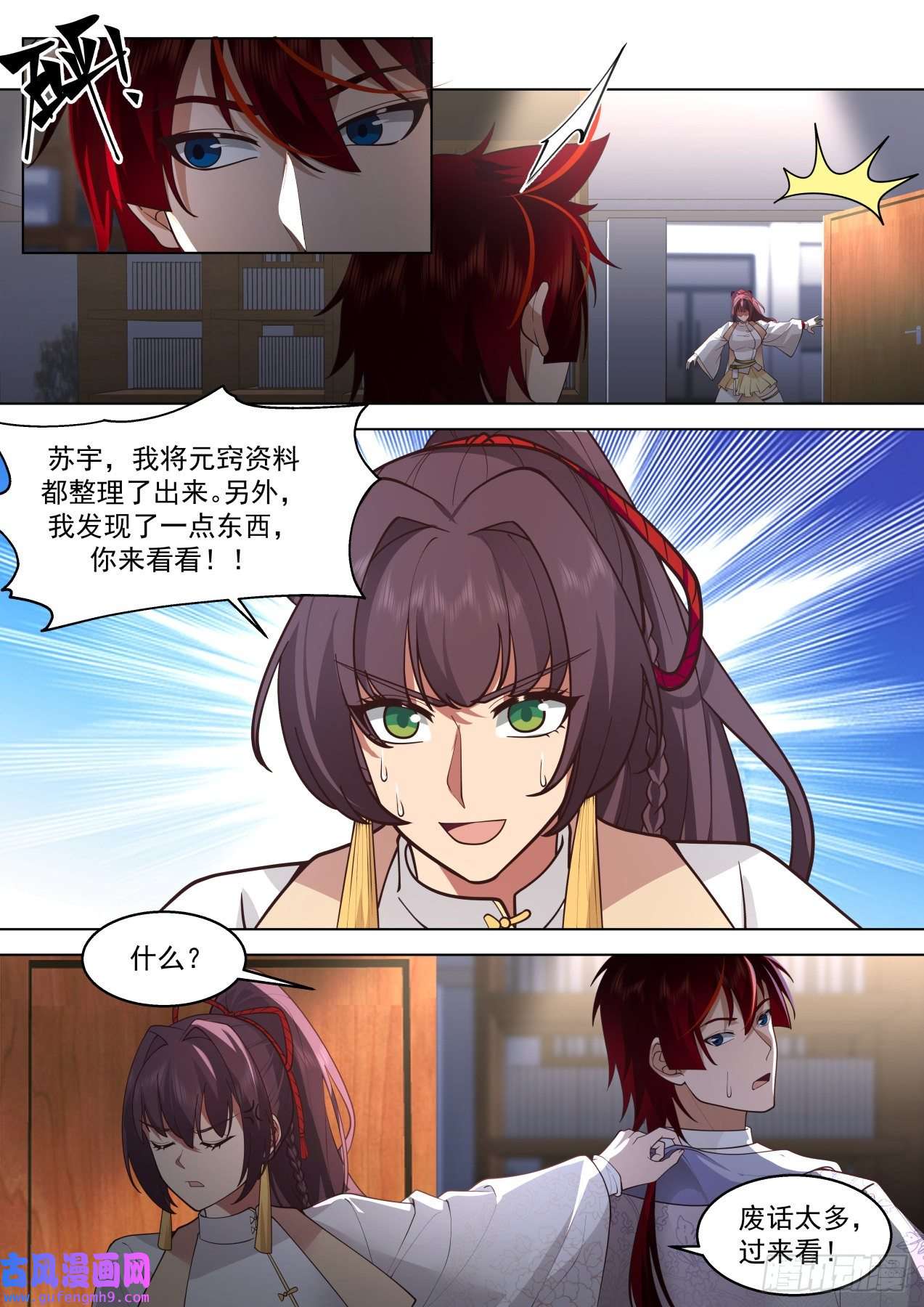 万族之劫大明求索-你小子想法很危险啊！
