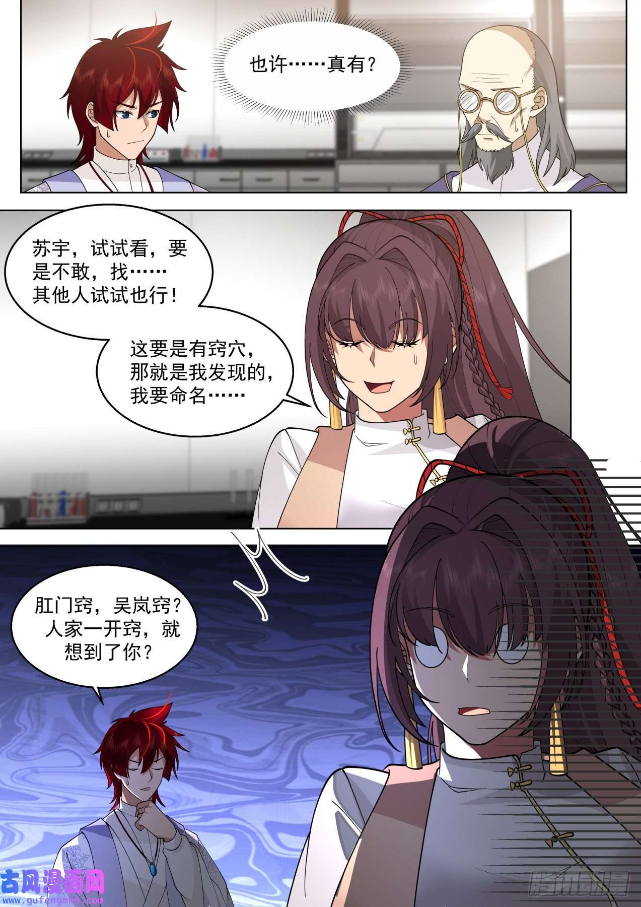 万族之劫大明求索-你小子想法很危险啊！