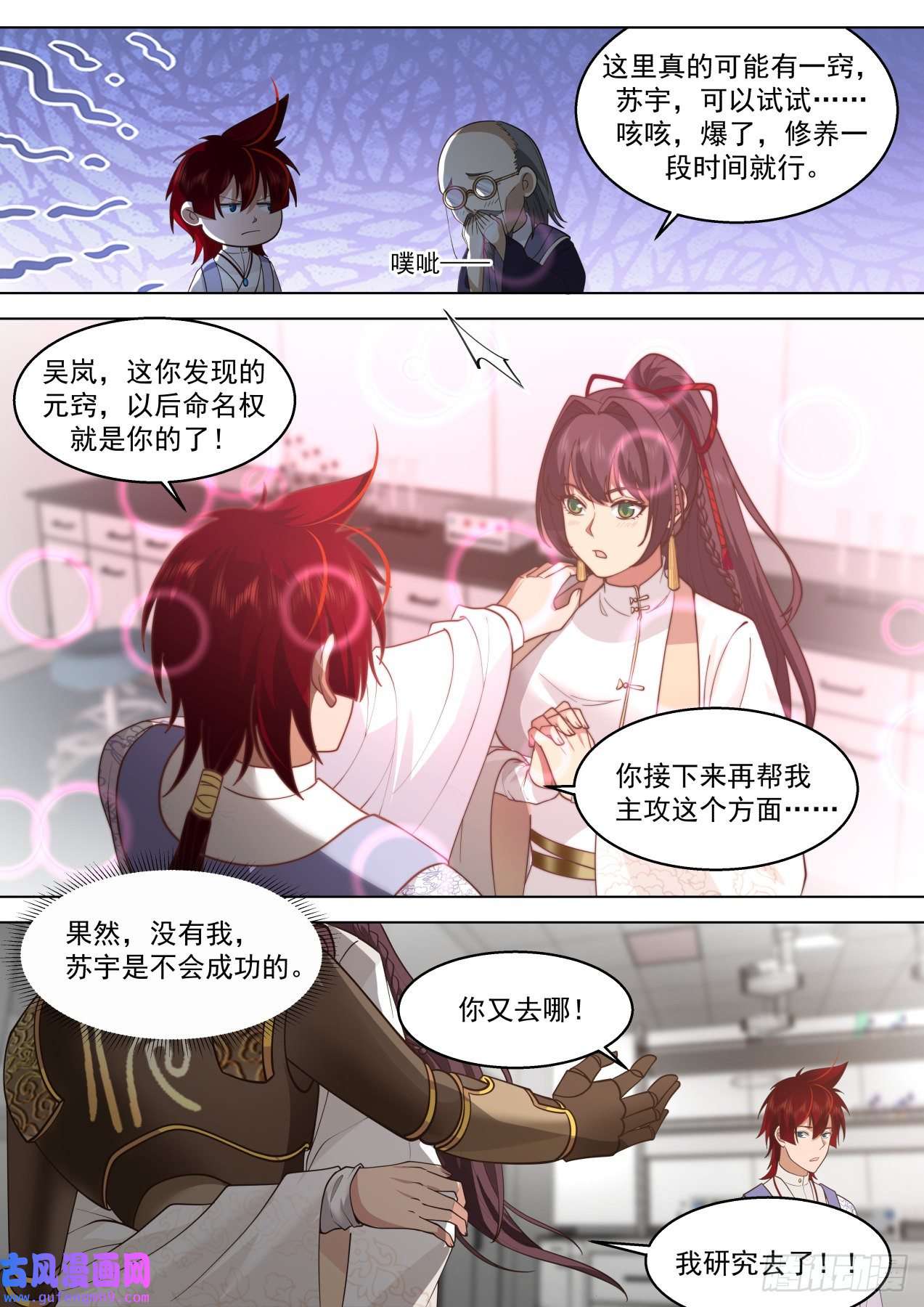 万族之劫大明求索-你小子想法很危险啊！
