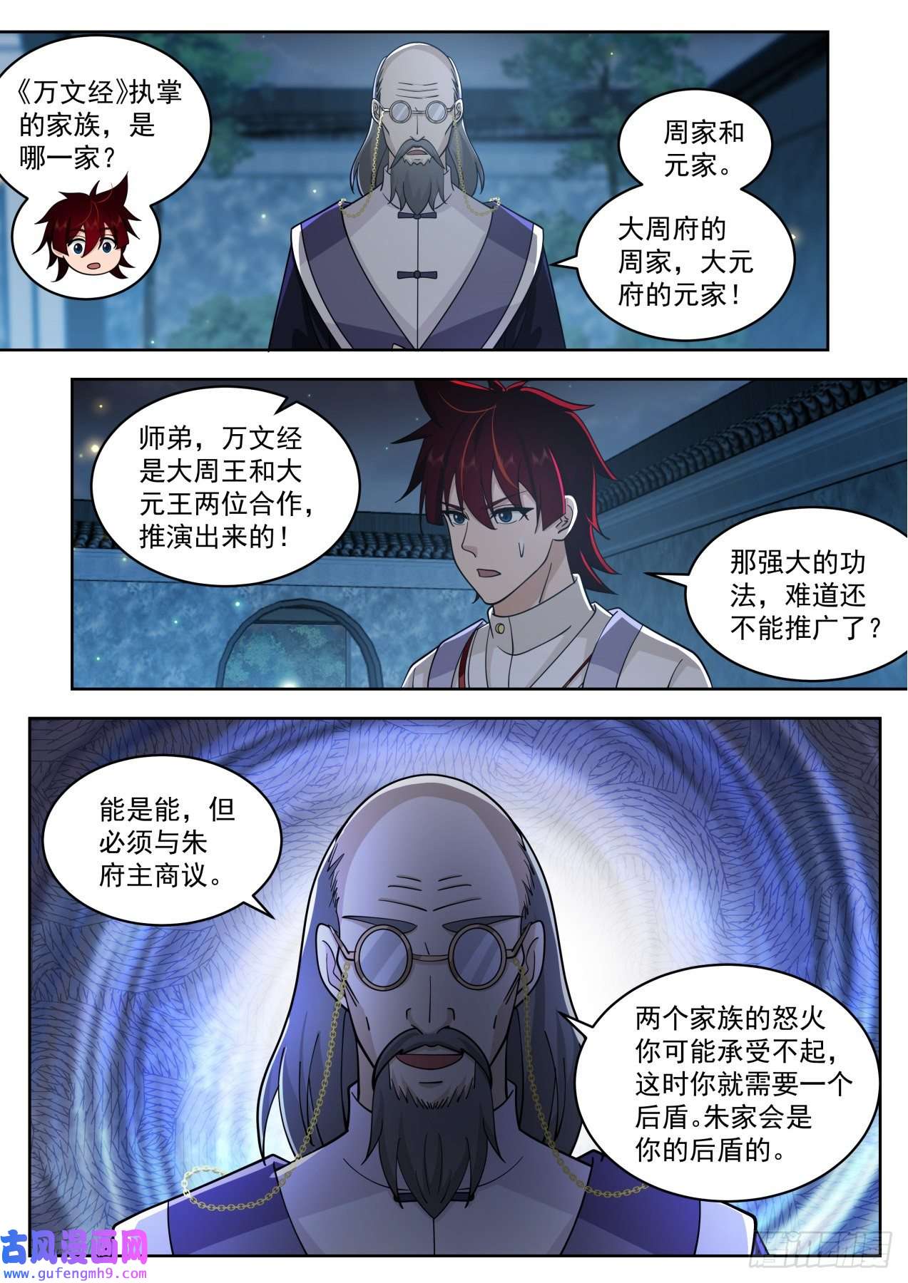 万族之劫大明求索-一本功法的力量