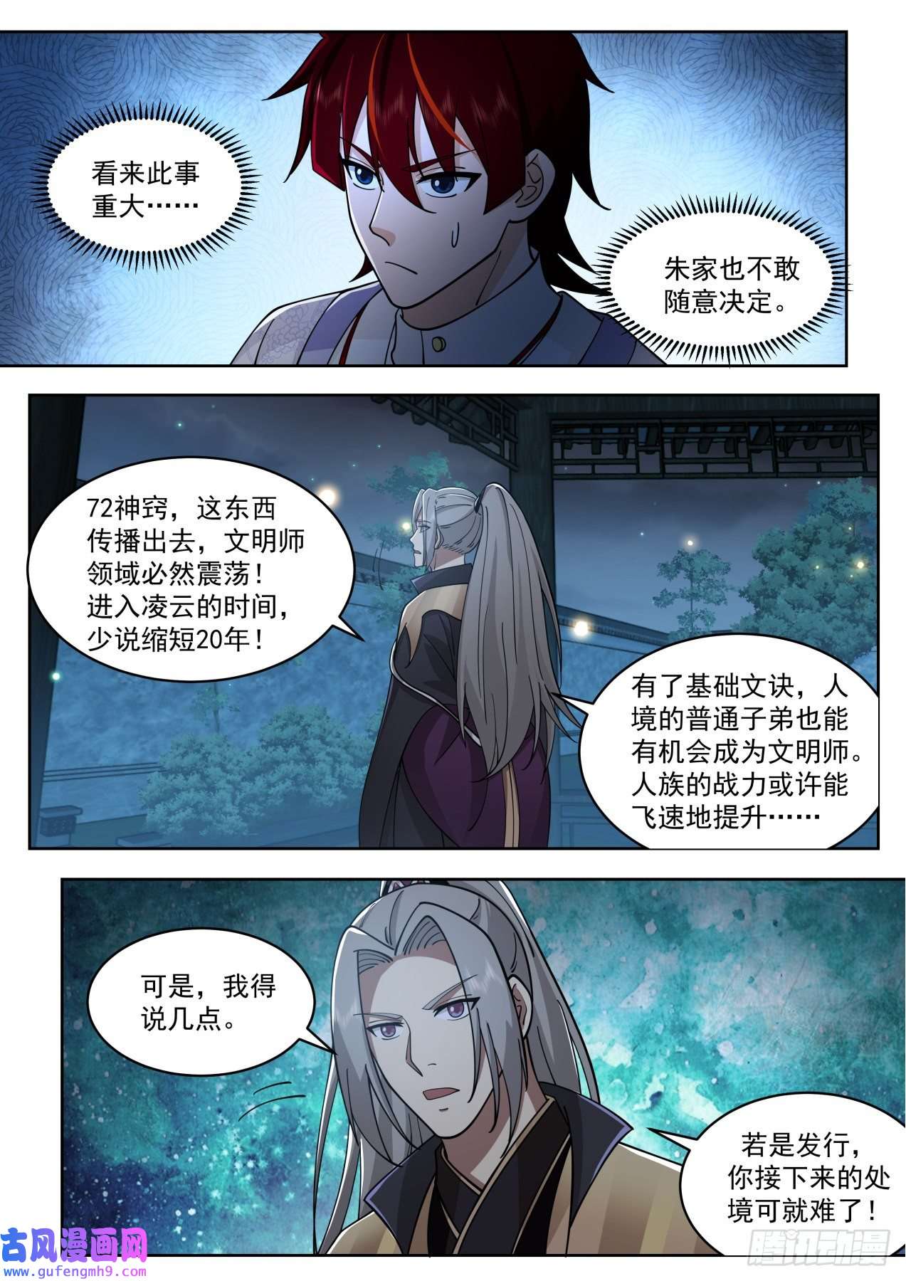 万族之劫大明求索-一本功法的力量