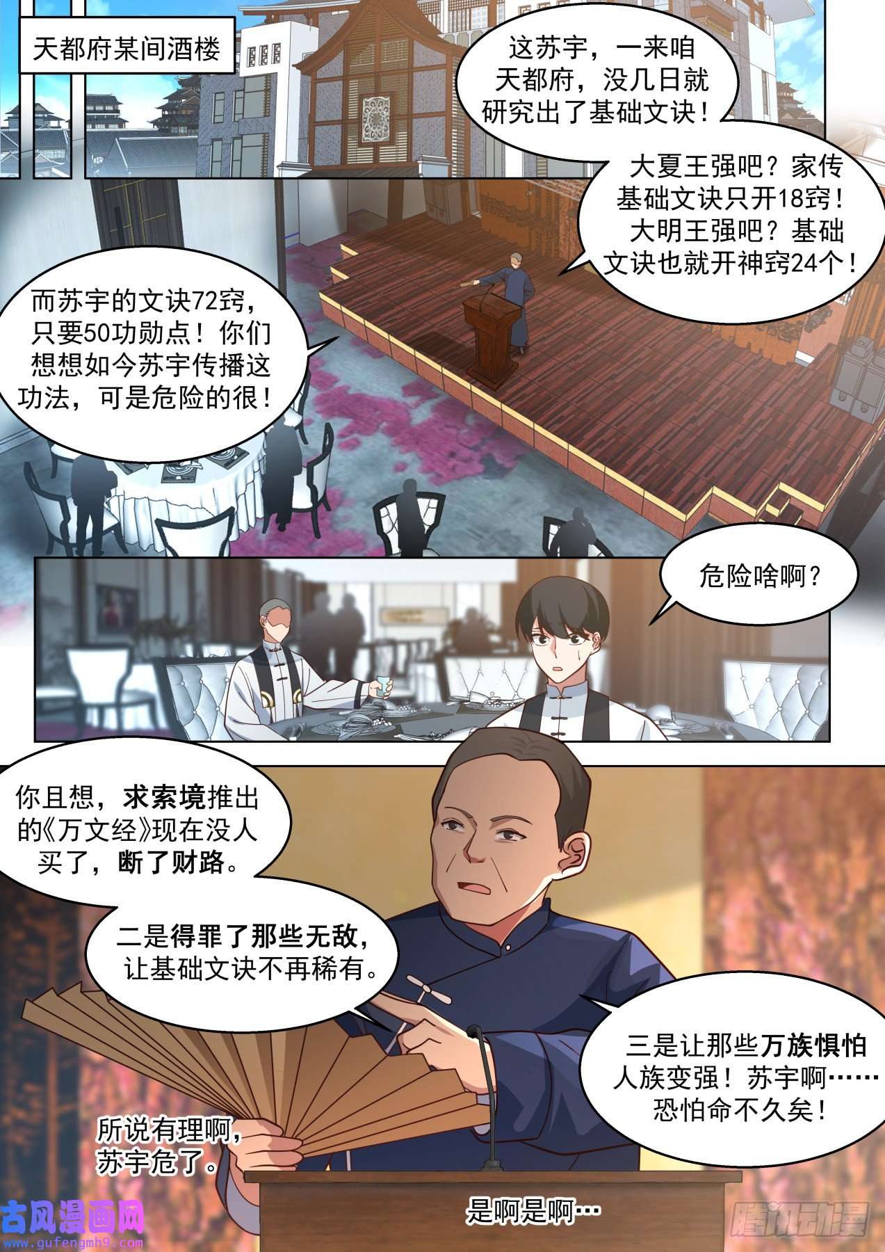 万族之劫大明求索-人人有求于你