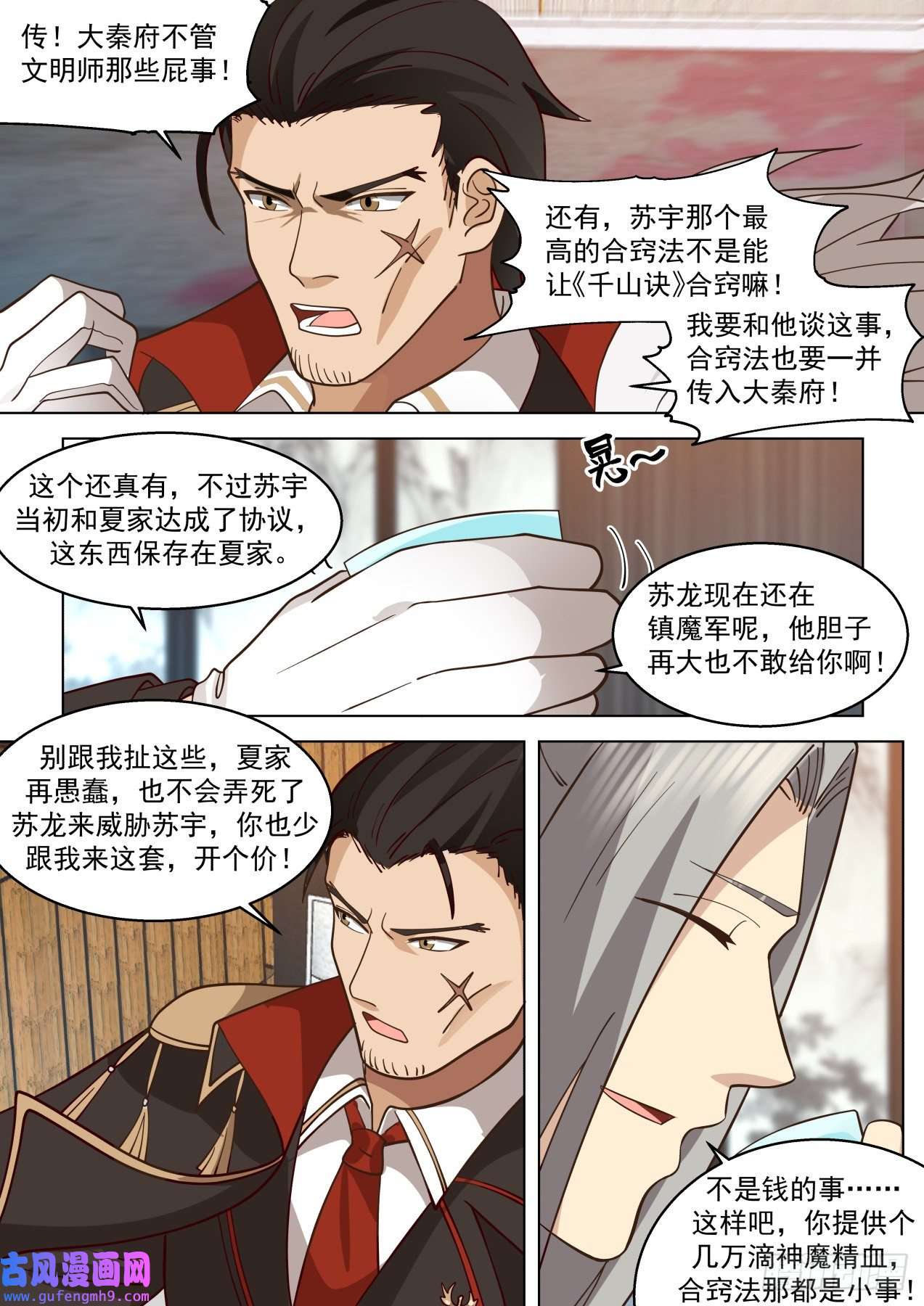 万族之劫大明求索-人人有求于你