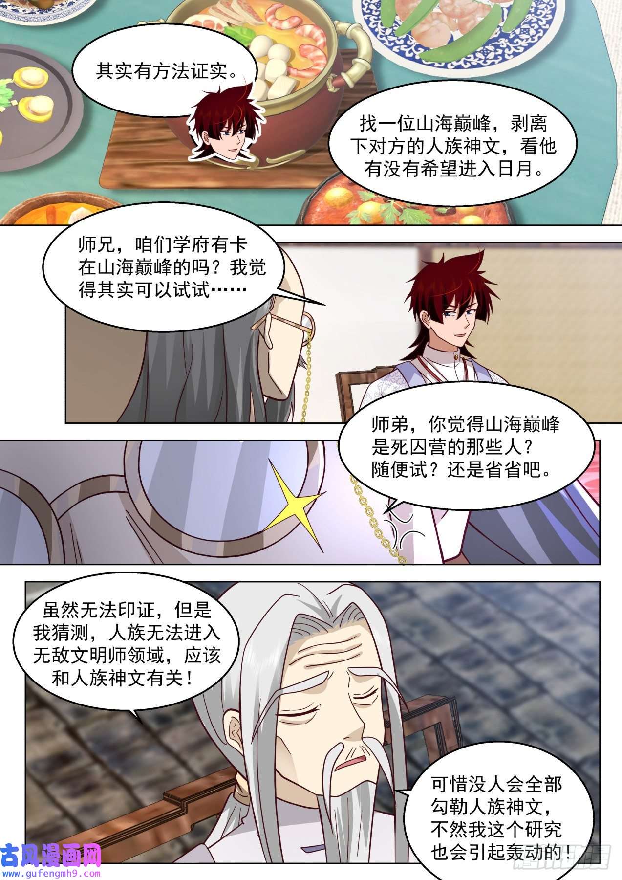 万族之劫得道者多助，失道者寡助