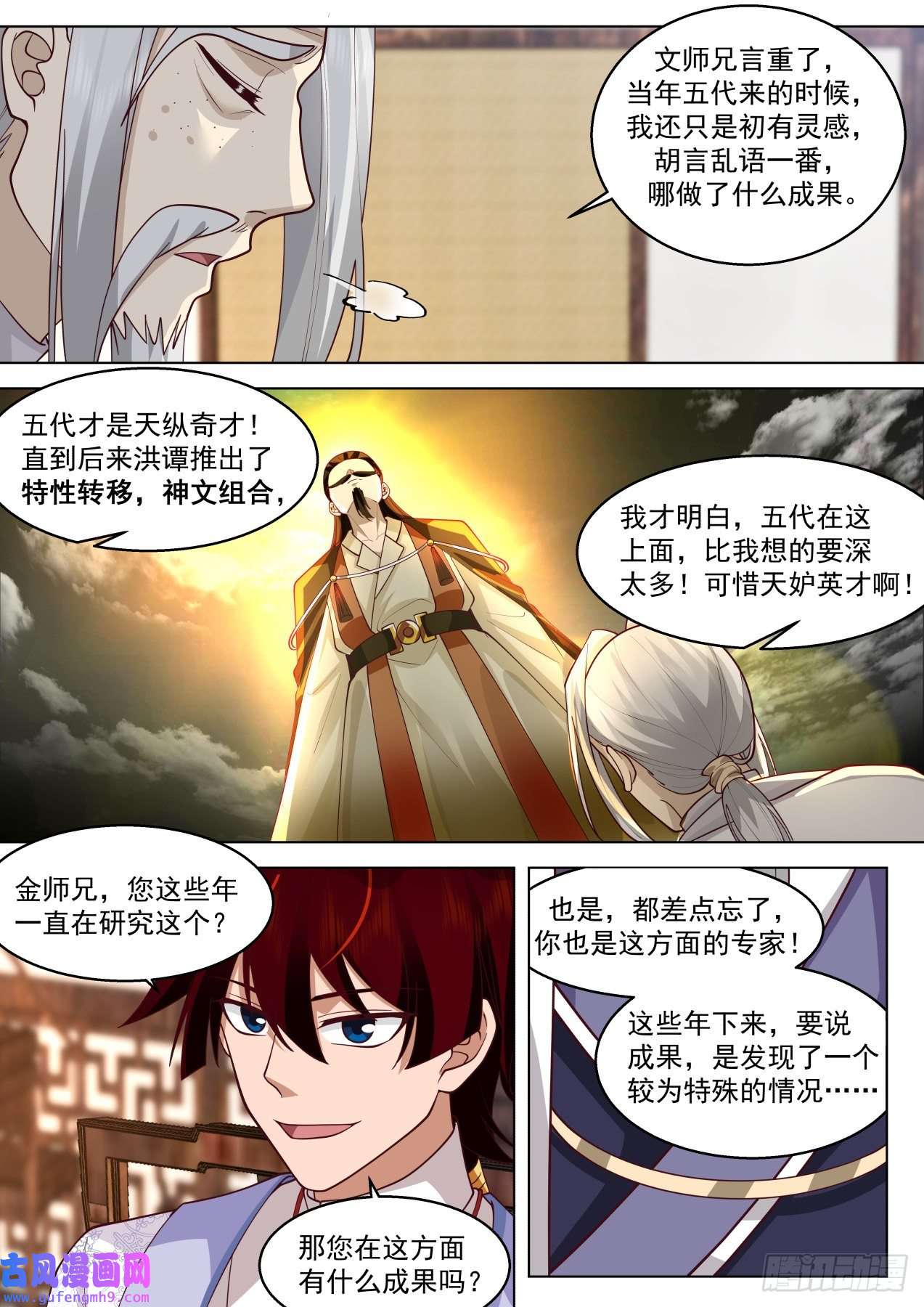 万族之劫得道者多助，失道者寡助