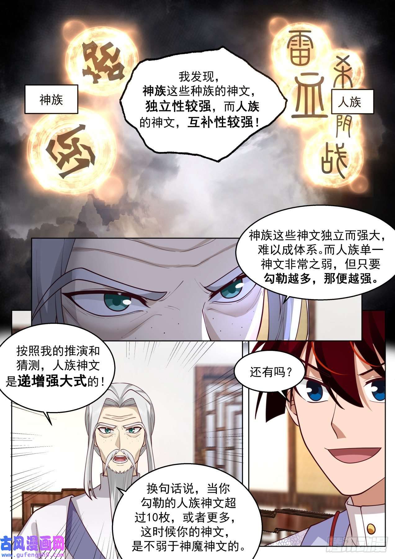 万族之劫得道者多助，失道者寡助