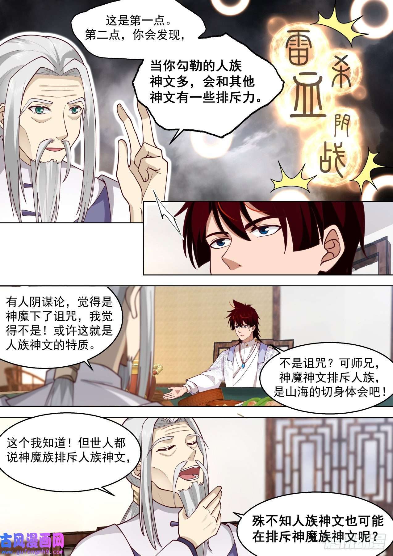 万族之劫得道者多助，失道者寡助
