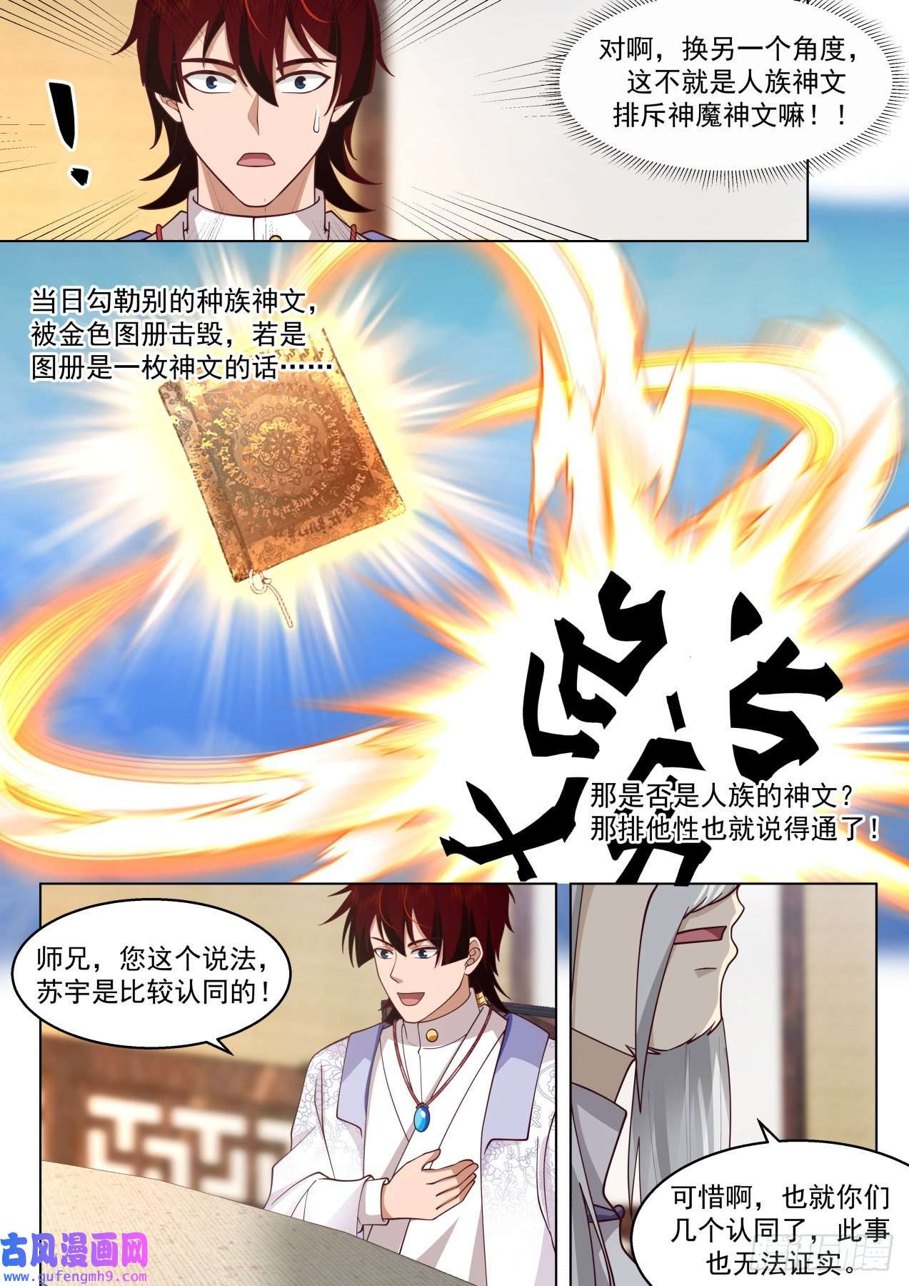 万族之劫得道者多助，失道者寡助