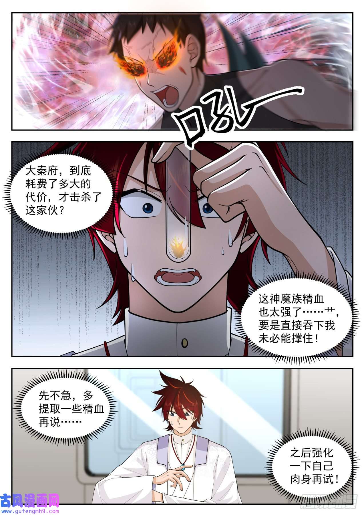 万族之劫大明求索-最后的两个窍穴