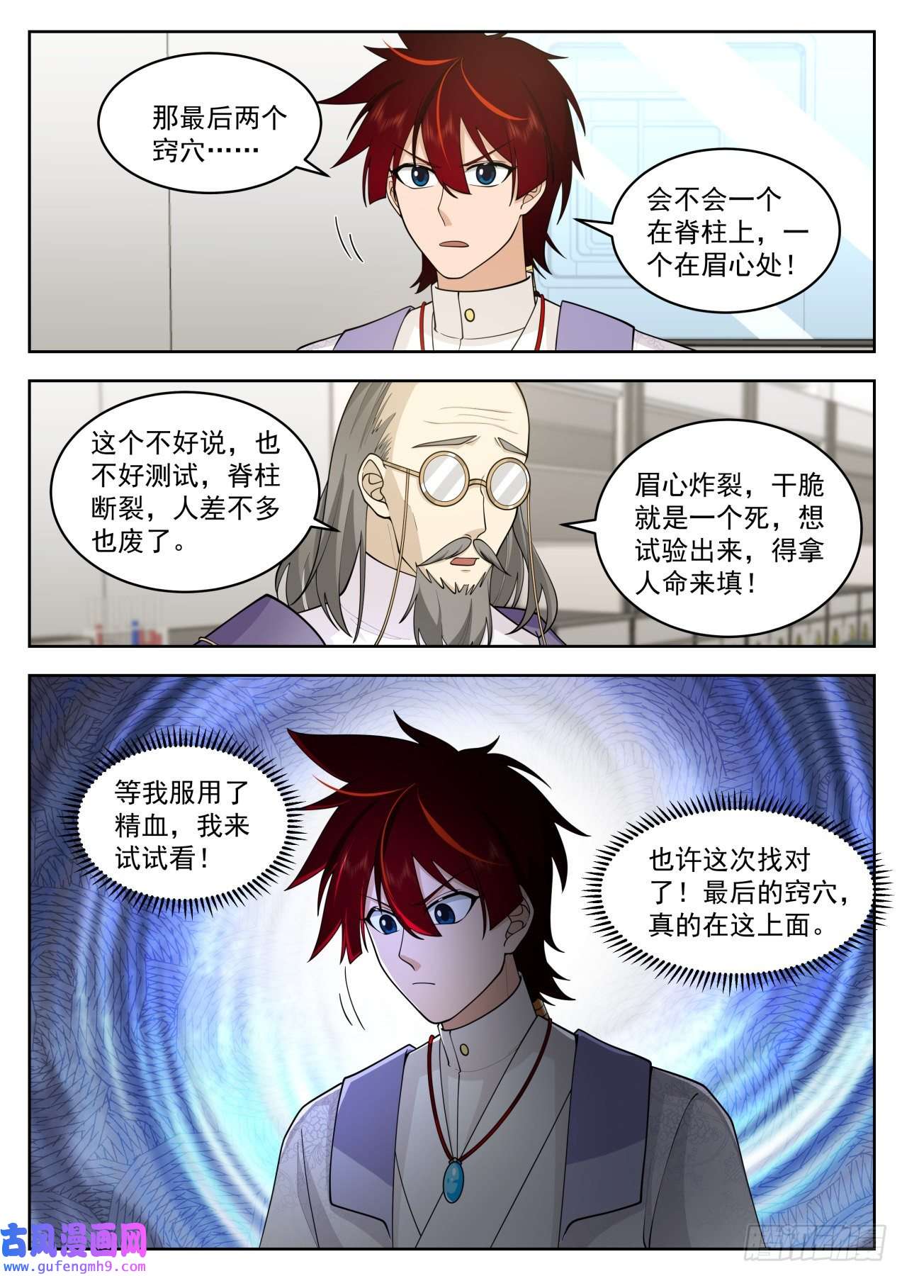 万族之劫大明求索-最后的两个窍穴