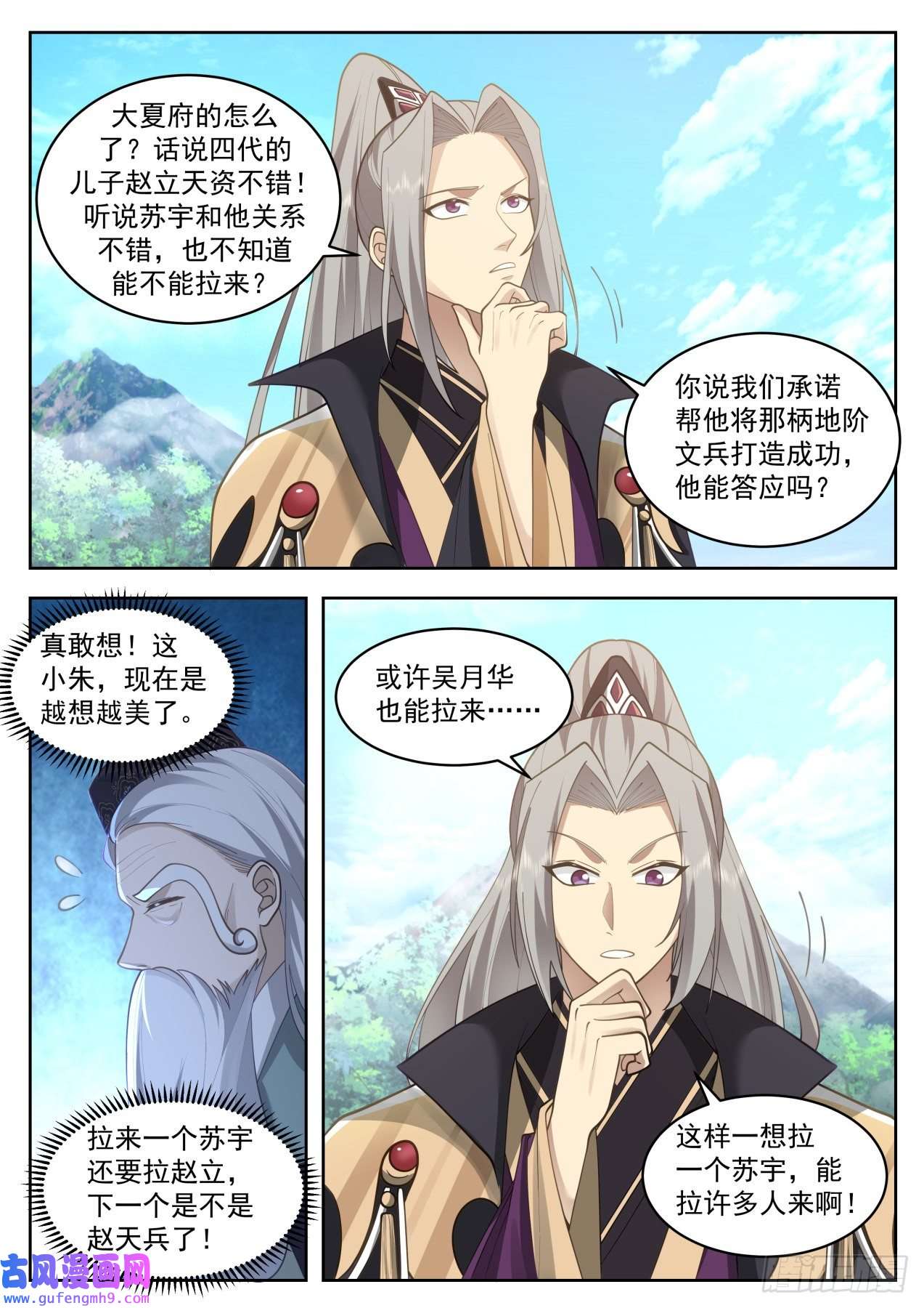 万族之劫大明求索-最后的两个窍穴