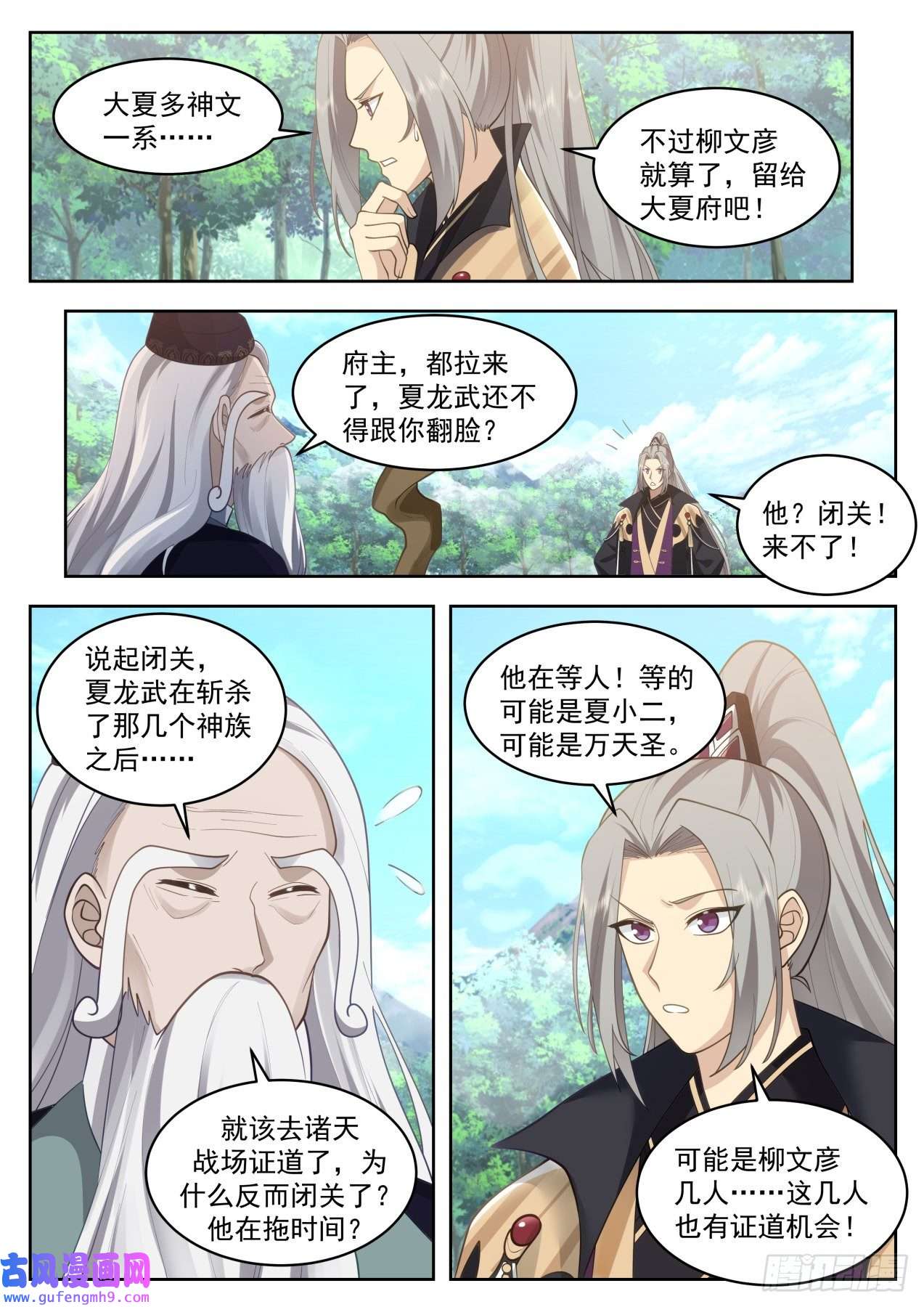万族之劫大明求索-最后的两个窍穴