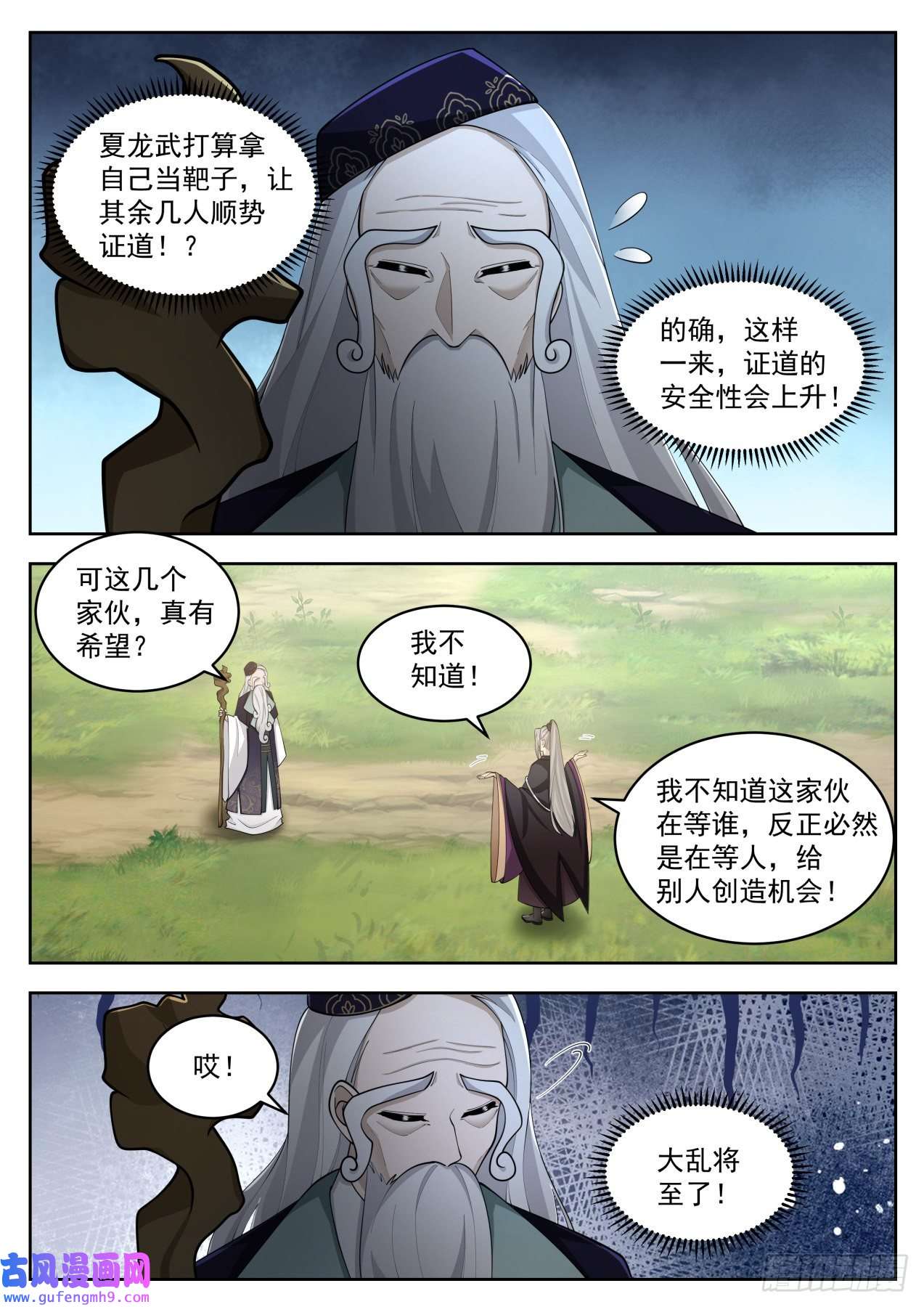 万族之劫大明求索-最后的两个窍穴