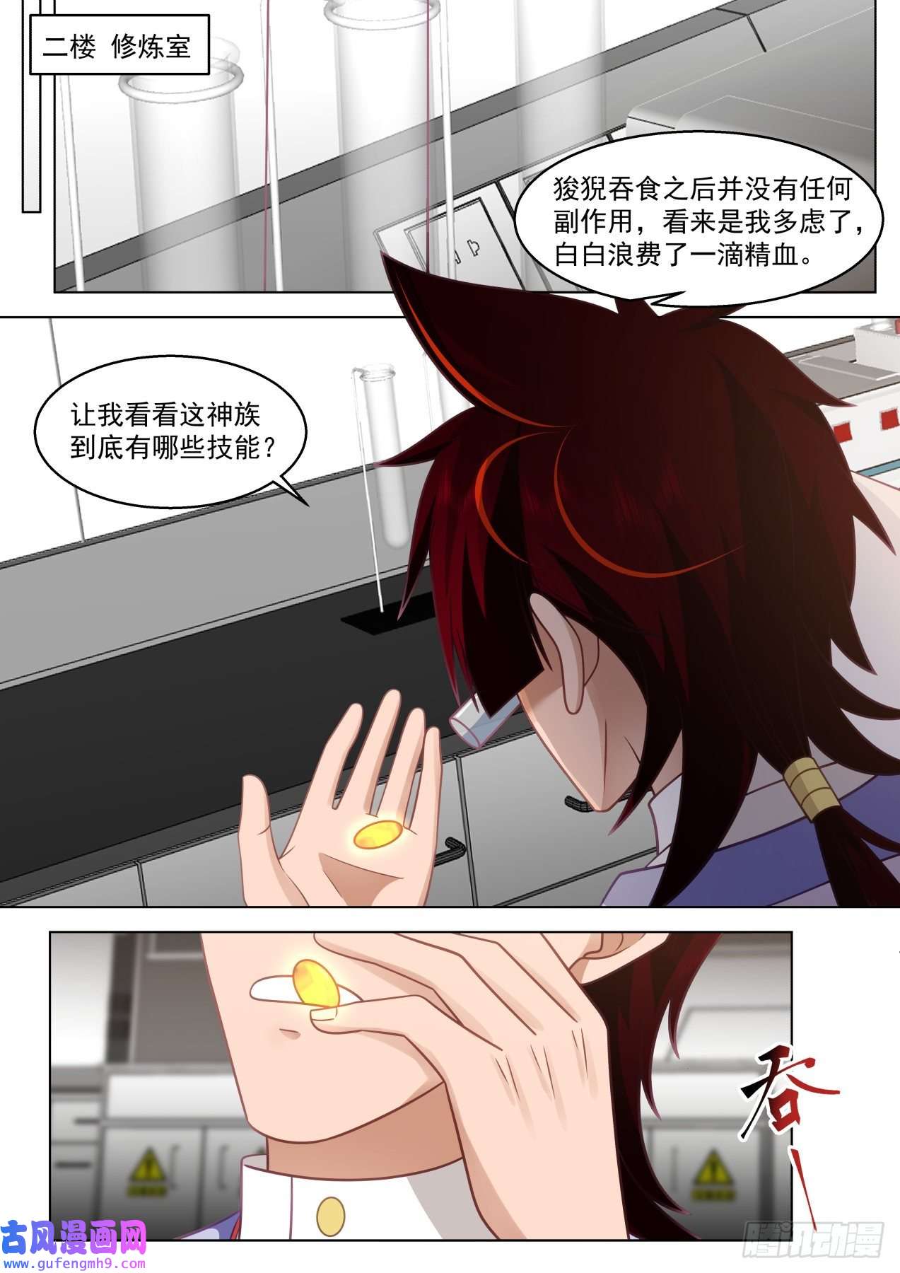 万族之劫大明求索-神魔一族精血