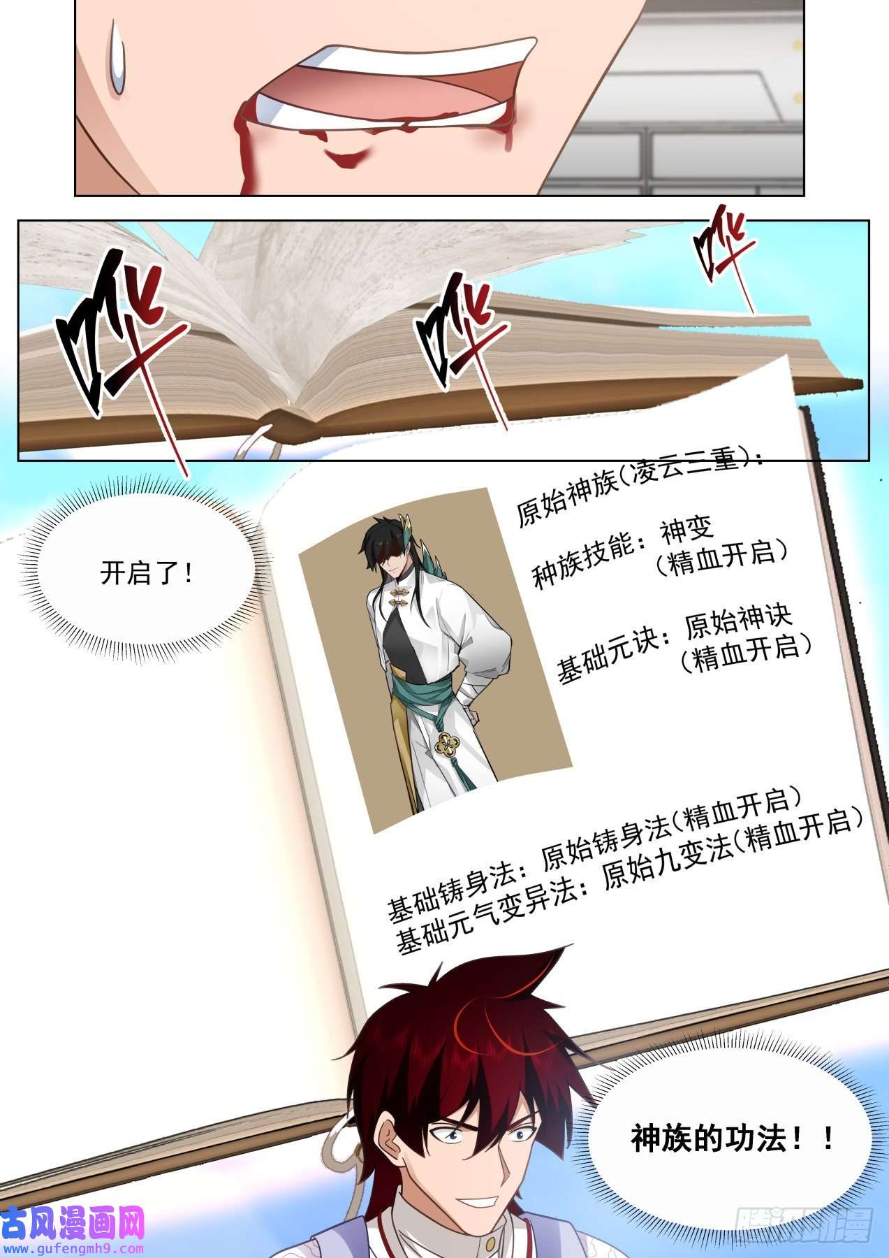万族之劫大明求索-神魔一族精血