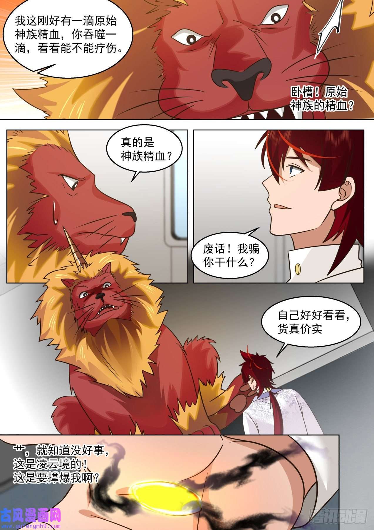 万族之劫大明求索-神魔一族精血