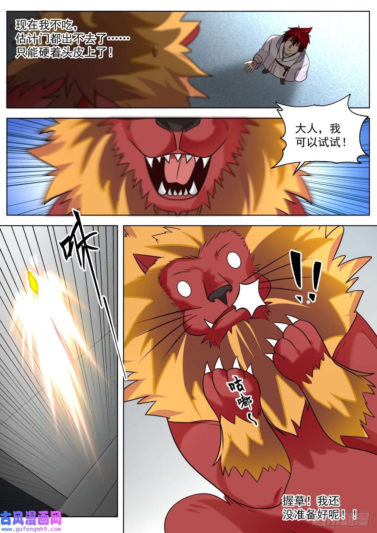 万族之劫大明求索-神魔一族精血