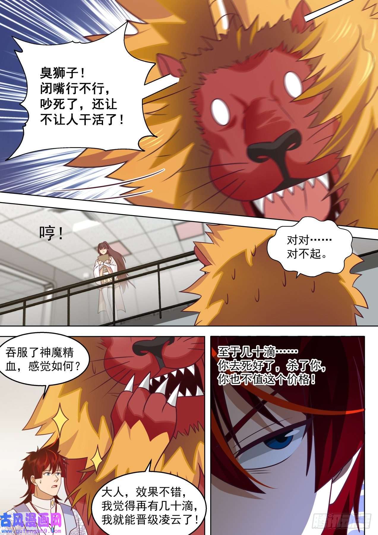 万族之劫大明求索-神魔一族精血